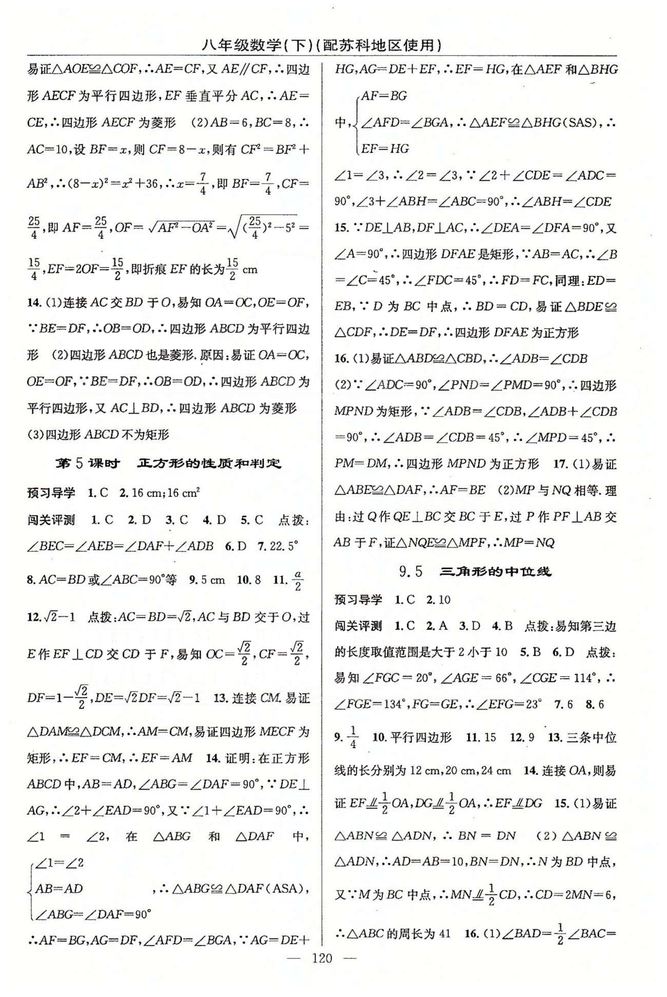 2015年黄冈100分闯关一课一测八年级数学下册苏科版 第7章-第9章 [6]