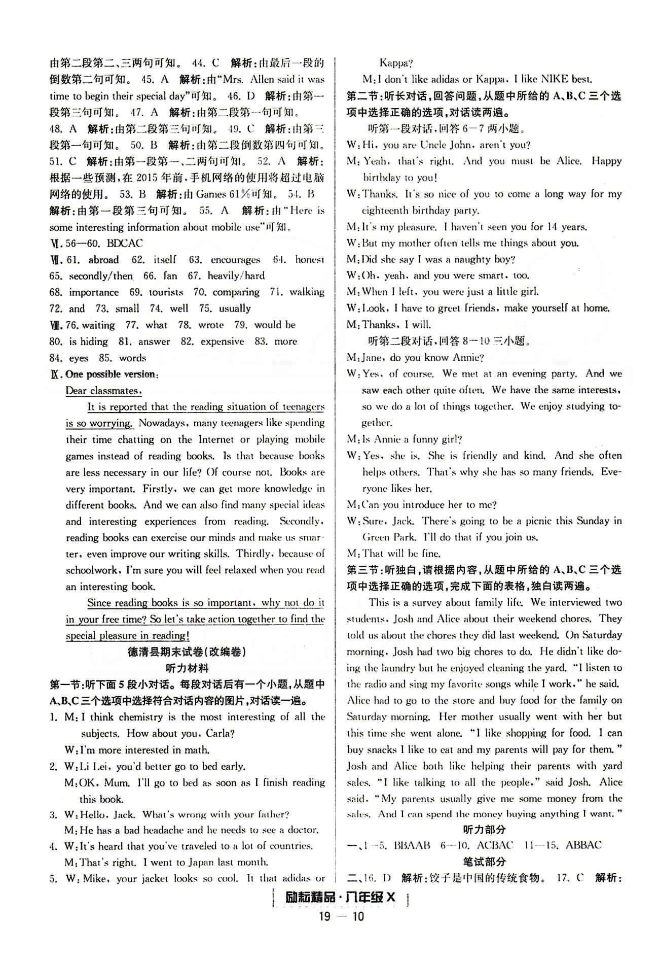 励耘书业浙江期末八年级下英语延边人民出版社 各地期末试卷 [8]