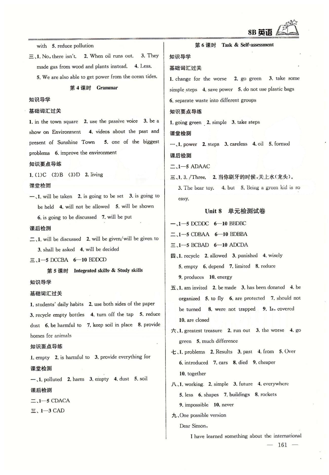 課時學案作業(yè)本八年級下英語南京大學出版社 Unit 5-Unit 8、期末檢測 [7]