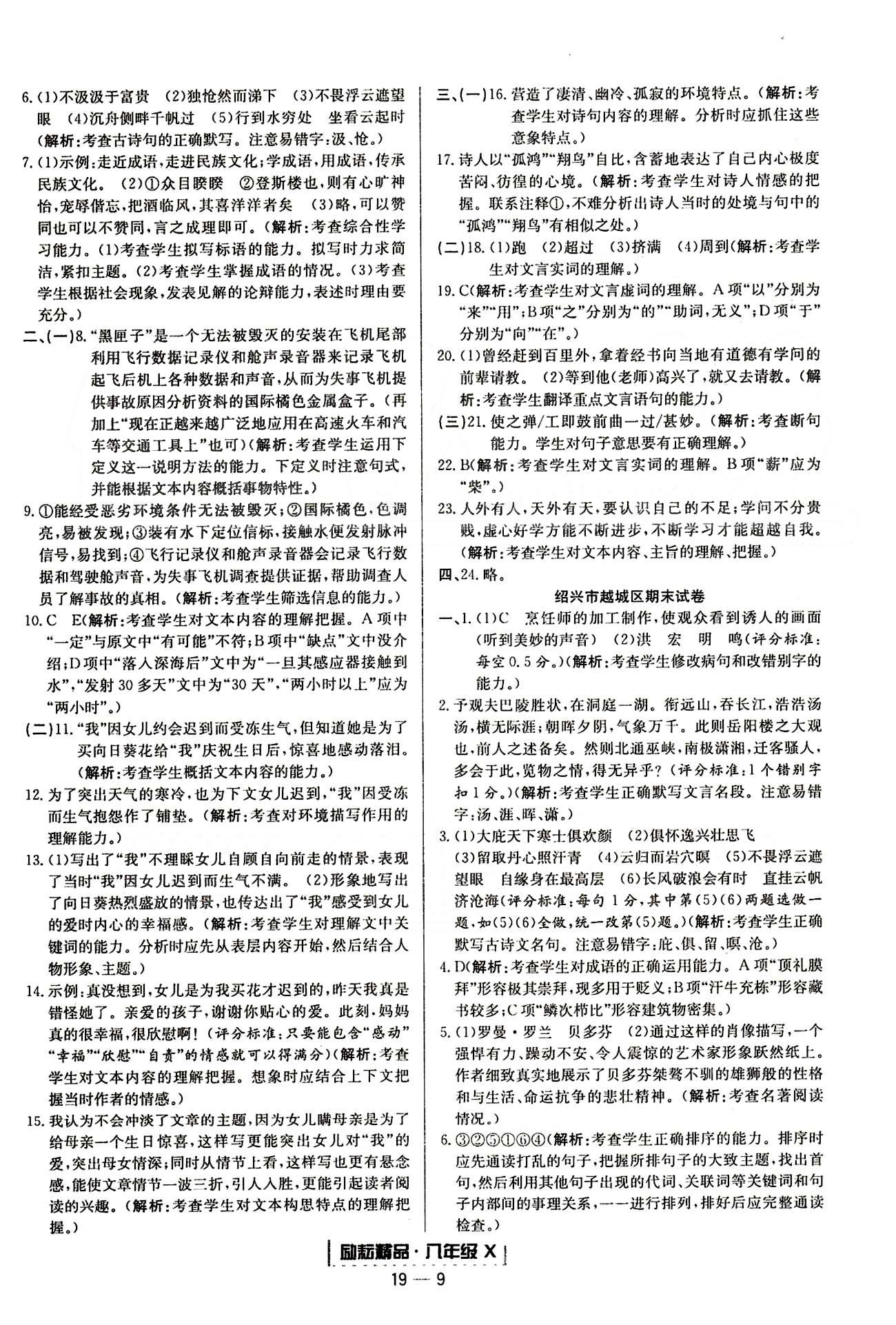 勵(lì)耘書業(yè)浙江期末八年級(jí)下語文延邊人民出版社 各地期末試卷 [6]