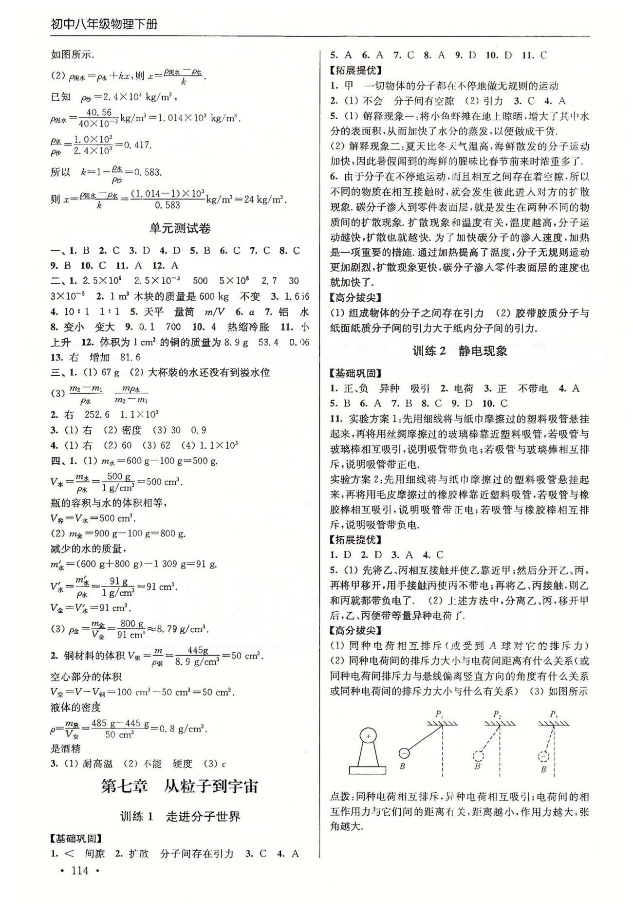 尖子生课时训练八年级下物理江苏青少年儿童出版社 第六章-第八章、期中测试 [4]