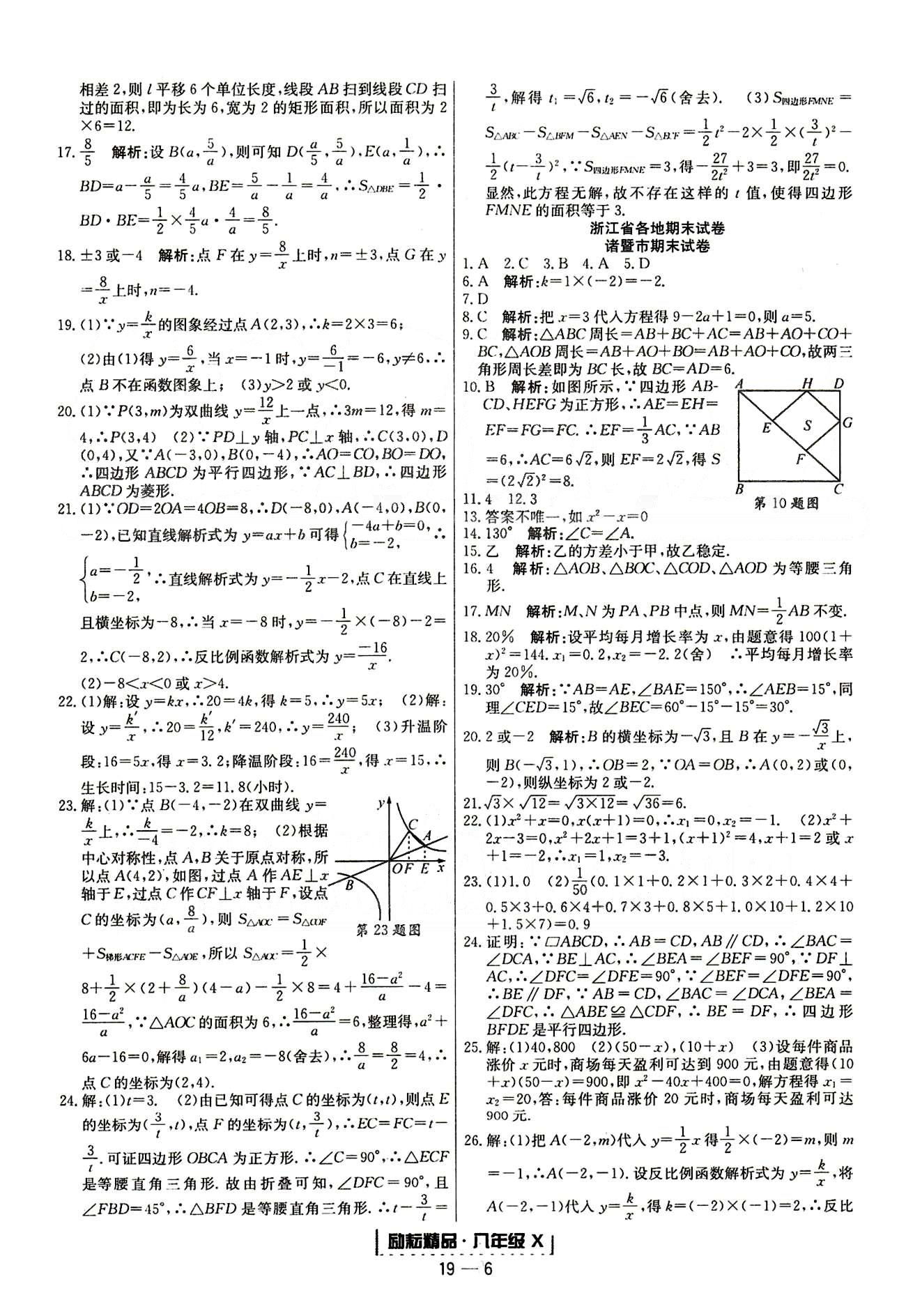 励耘书业浙江期末八年级下数学延边人民出版社 单元回顾 [6]