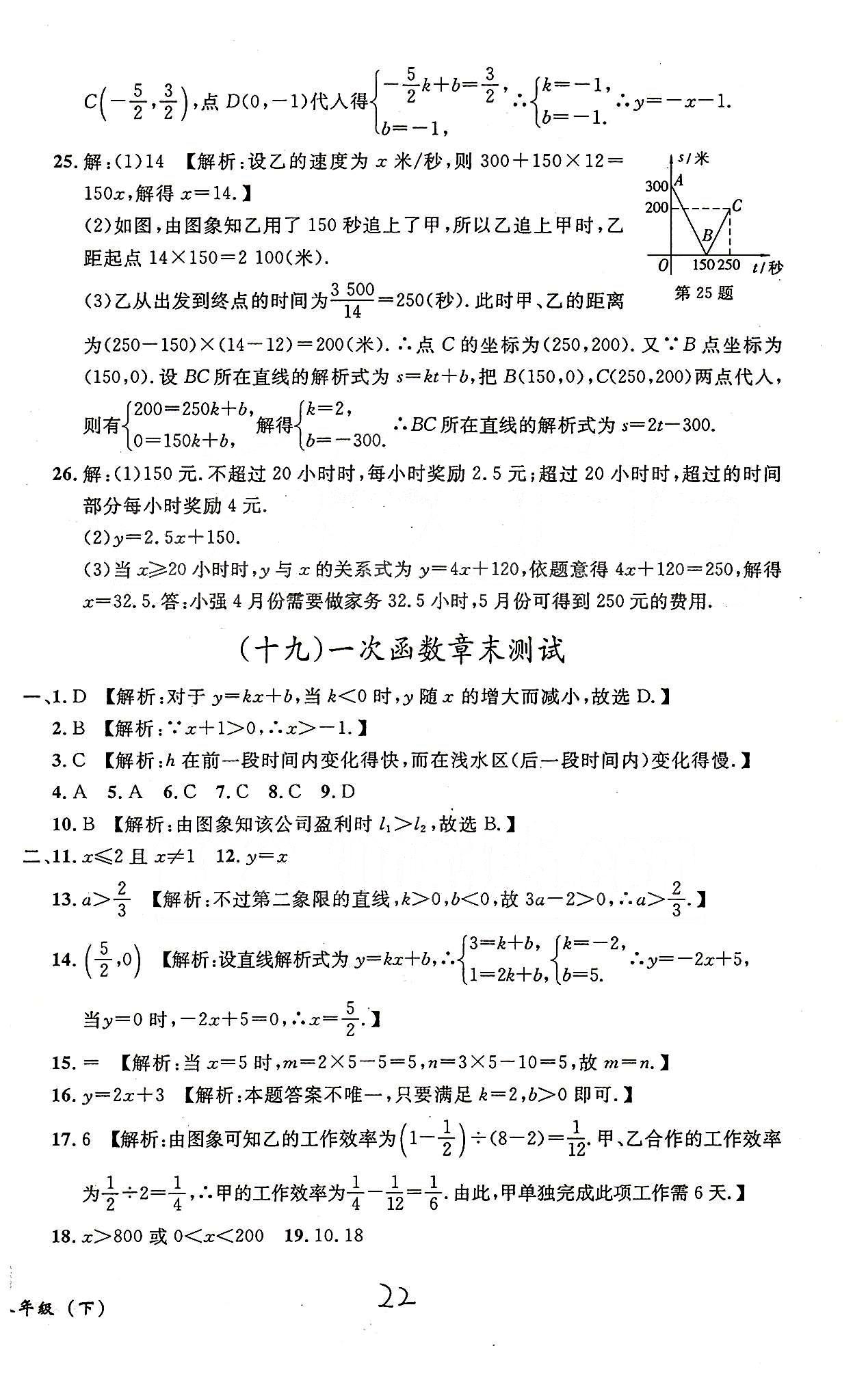 课时+章测+期中+期末无敌战卷八年级下数学世界图书出版社 十四-十八 [8]