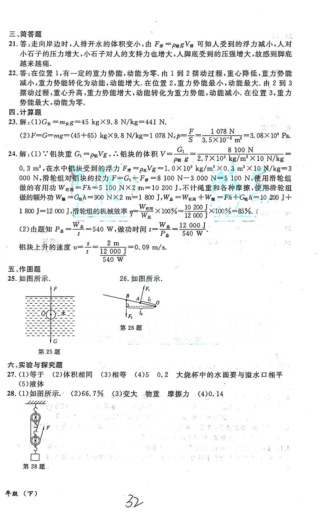 课时+章测+期中+期末无敌战卷八年级下物理世界图书出版社 期中期末测试 [4]