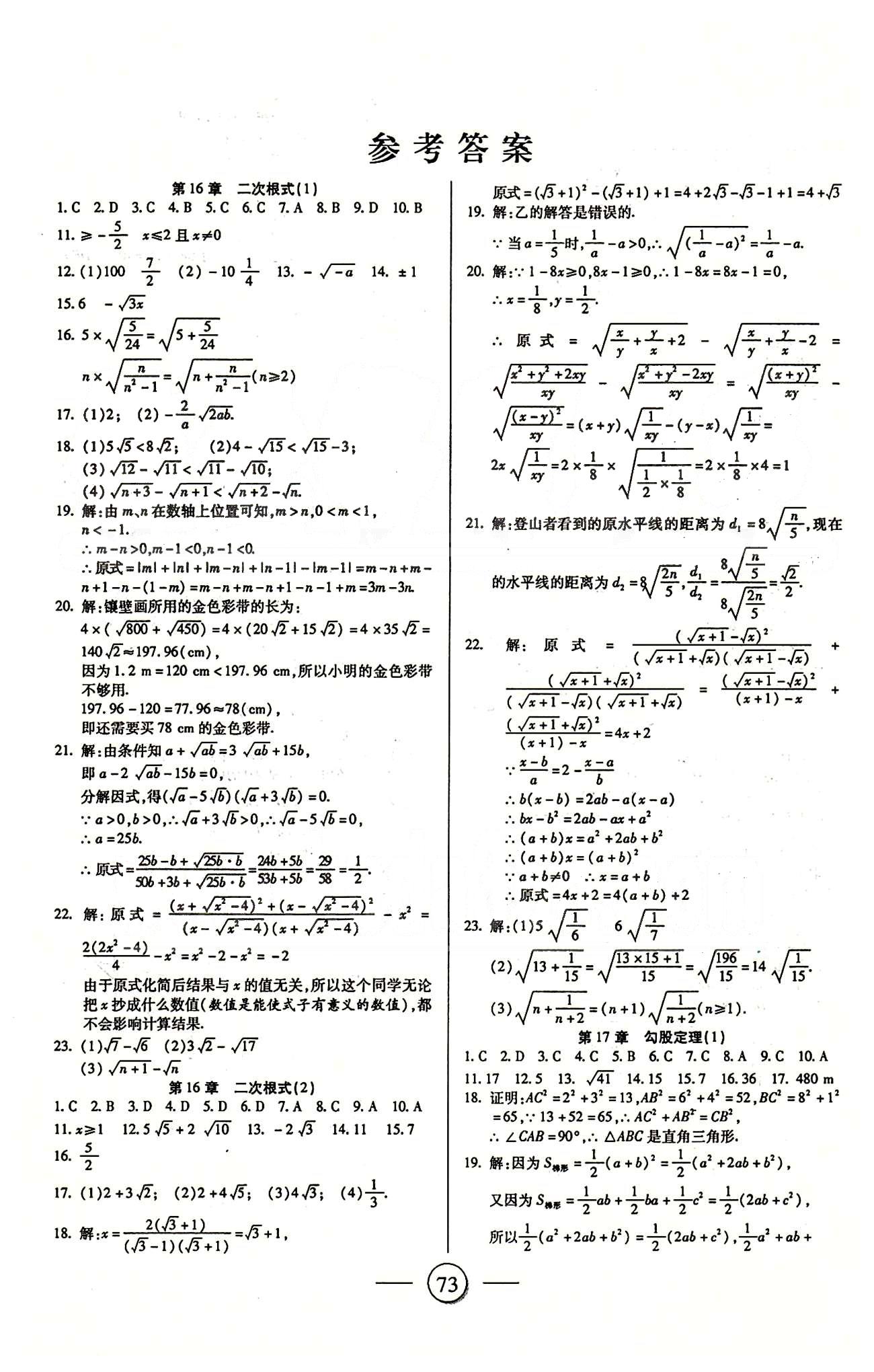 全程考評(píng)一卷通八年級(jí)下數(shù)學(xué)西安交通大學(xué)出版社 第十六章-第二十章 [1]