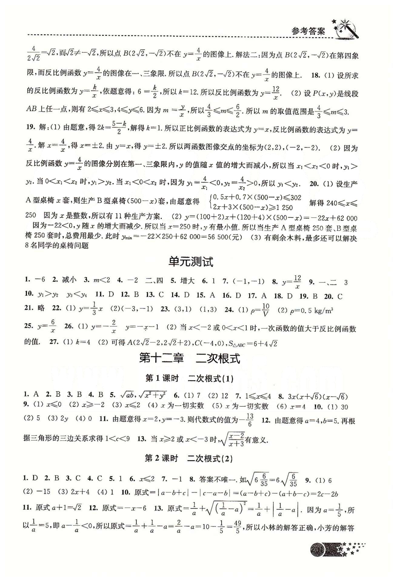 名师点拨课时作业本八年级下数学现代教育出版社 第十章-第十二章 [6]