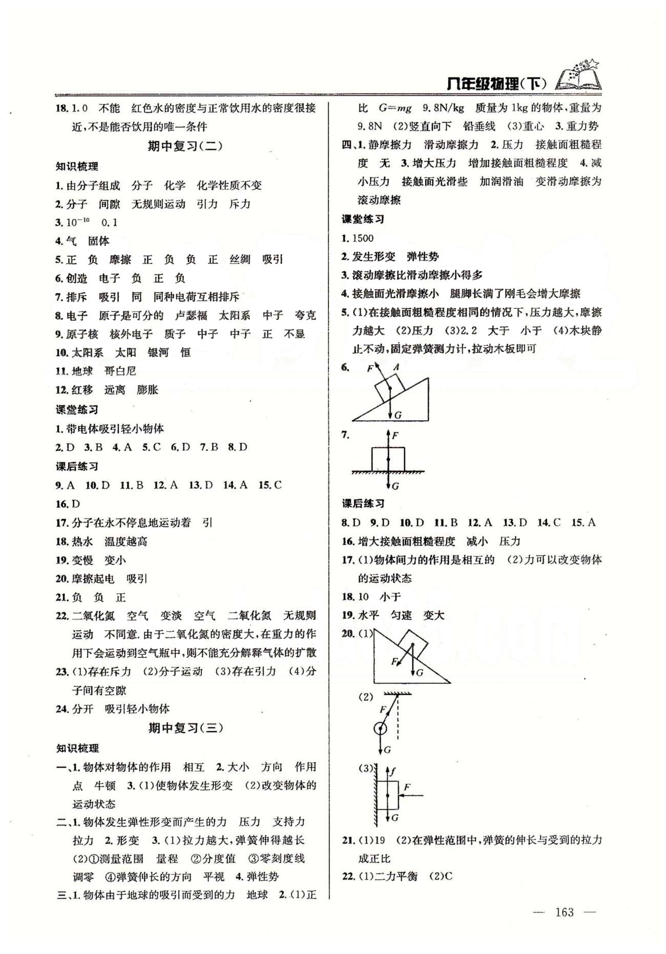 課時學案作業(yè)本八年級下物理南京大學出版社 期中 [2]