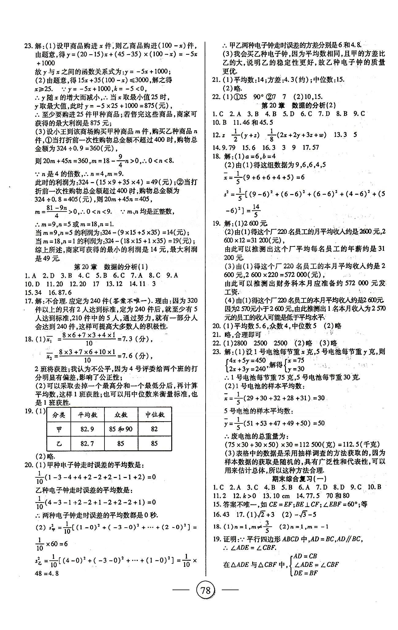 全程考评一卷通八年级下数学西安交通大学出版社 第十六章-第二十章 [6]