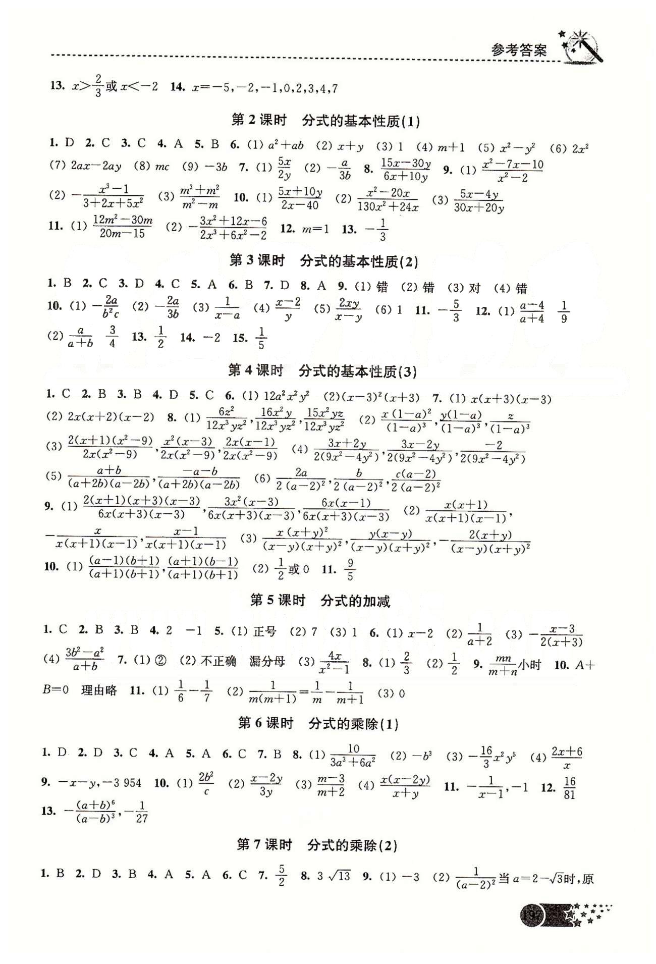 名師點(diǎn)撥課時(shí)作業(yè)本八年級(jí)下數(shù)學(xué)現(xiàn)代教育出版社 第十章-第十二章 [2]