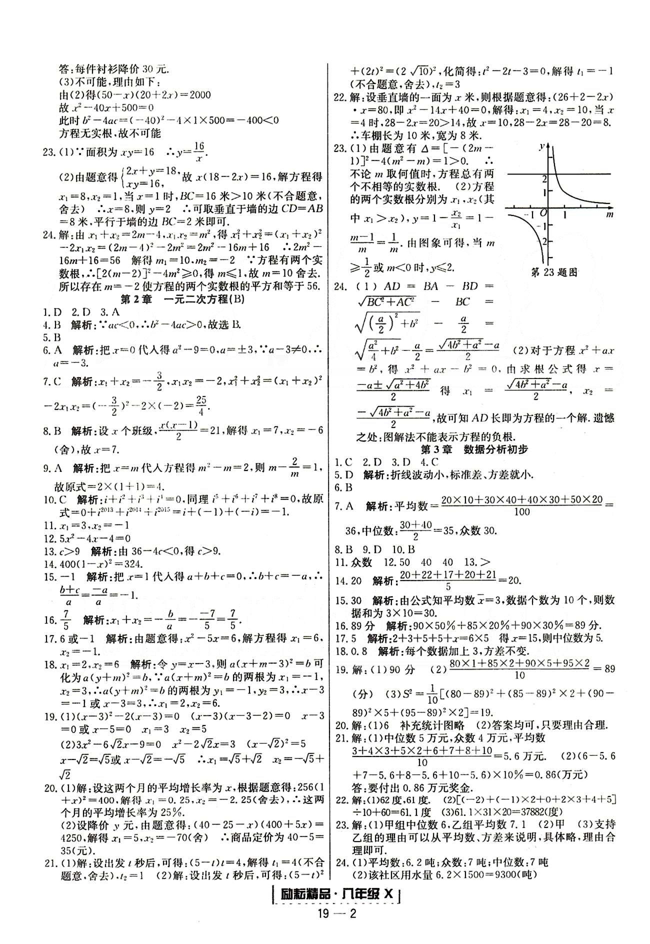 励耘书业浙江期末八年级下数学延边人民出版社 单元回顾 [2]