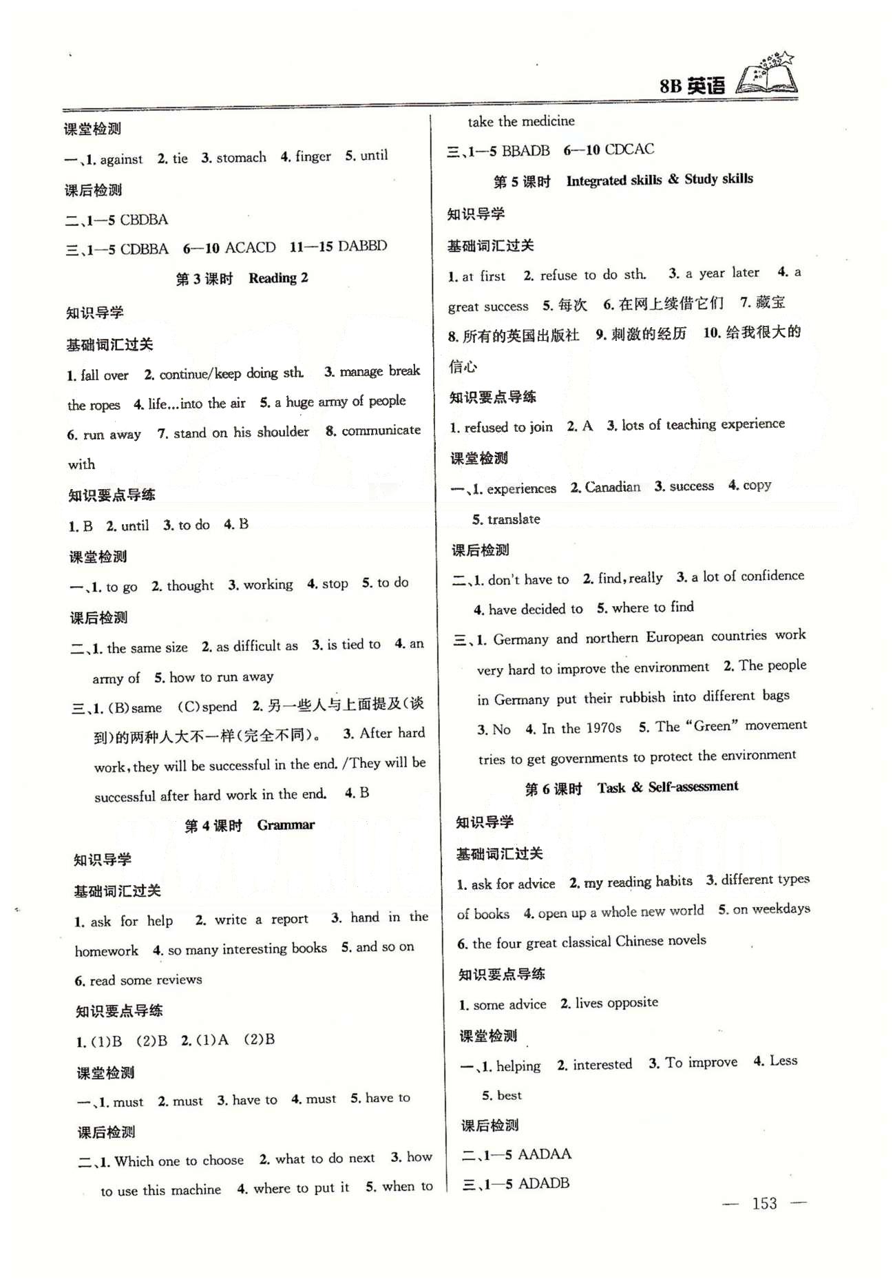 課時學(xué)案作業(yè)本八年級下英語南京大學(xué)出版社 Unit 1-Unit 4、期中檢測 [7]