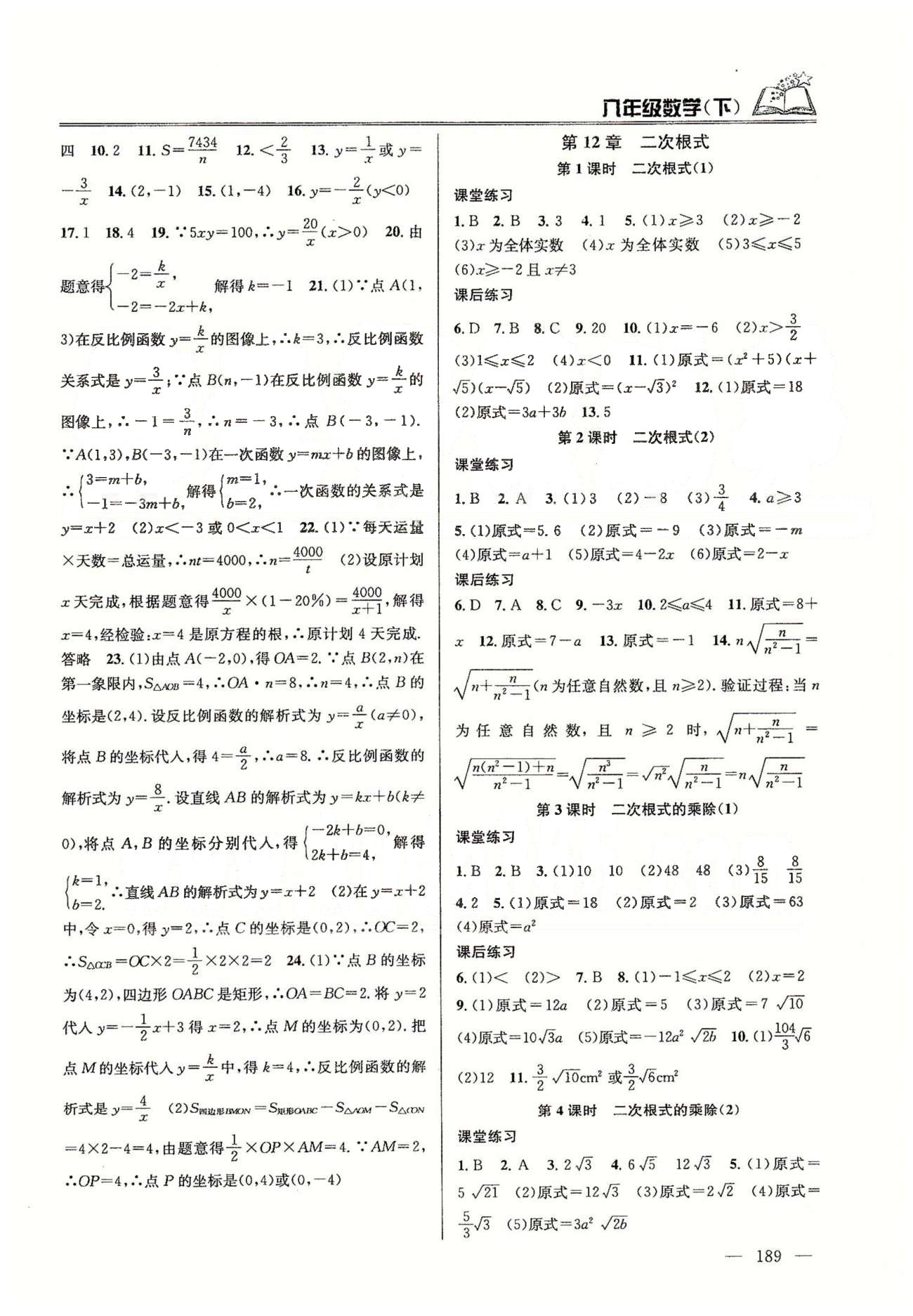 課時(shí)學(xué)案作業(yè)本八年級下數(shù)學(xué)南京大學(xué)出版社 第10章-第12章 [7]