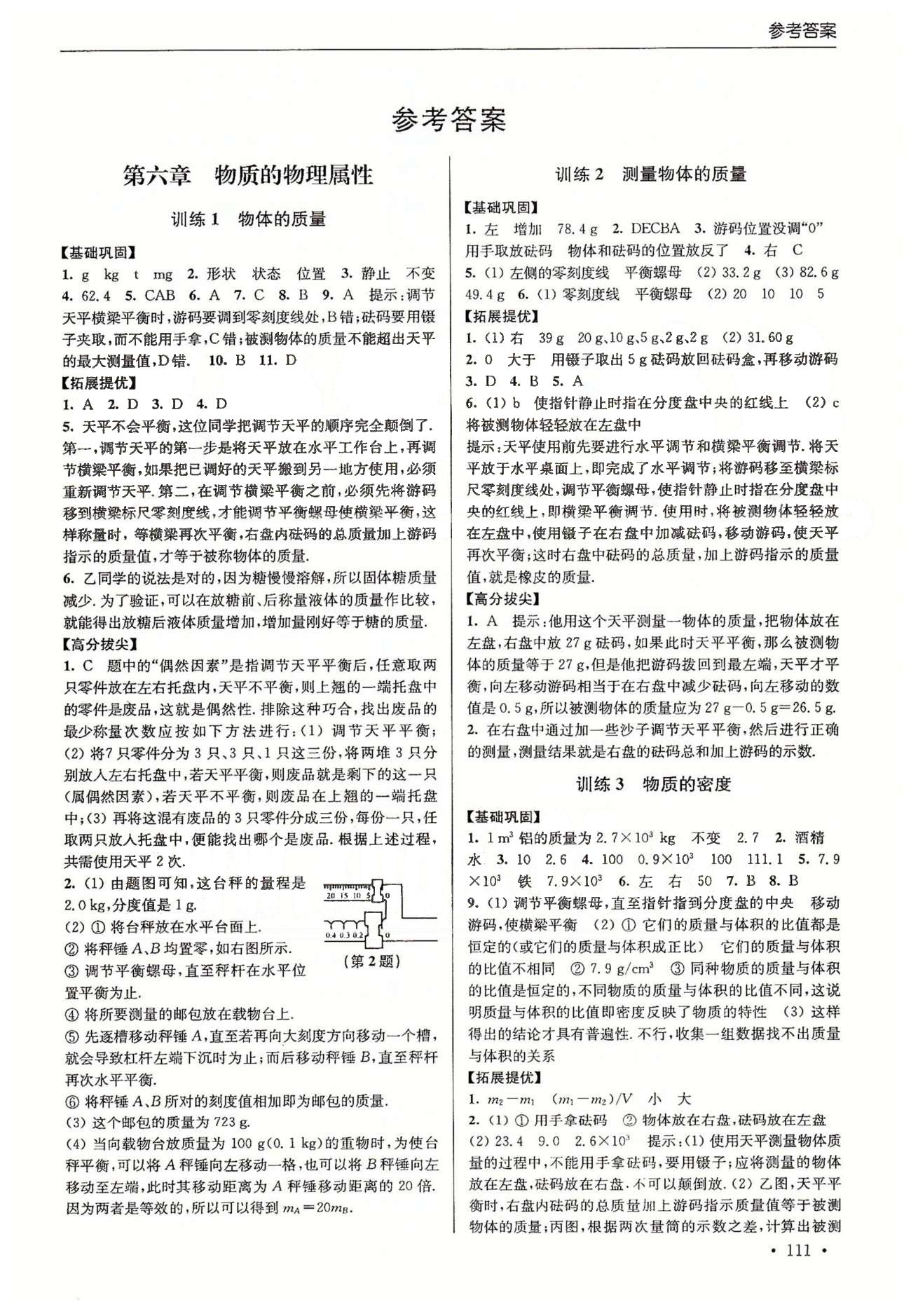 尖子生课时训练八年级下物理江苏青少年儿童出版社 第六章-第八章、期中测试 [1]