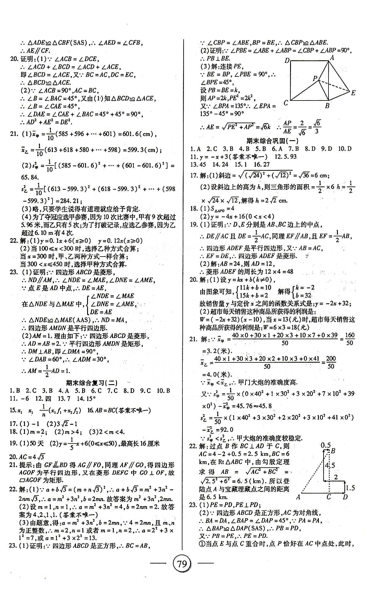 全程考评一卷通八年级下数学西安交通大学出版社 第十六章-第二十章 [7]