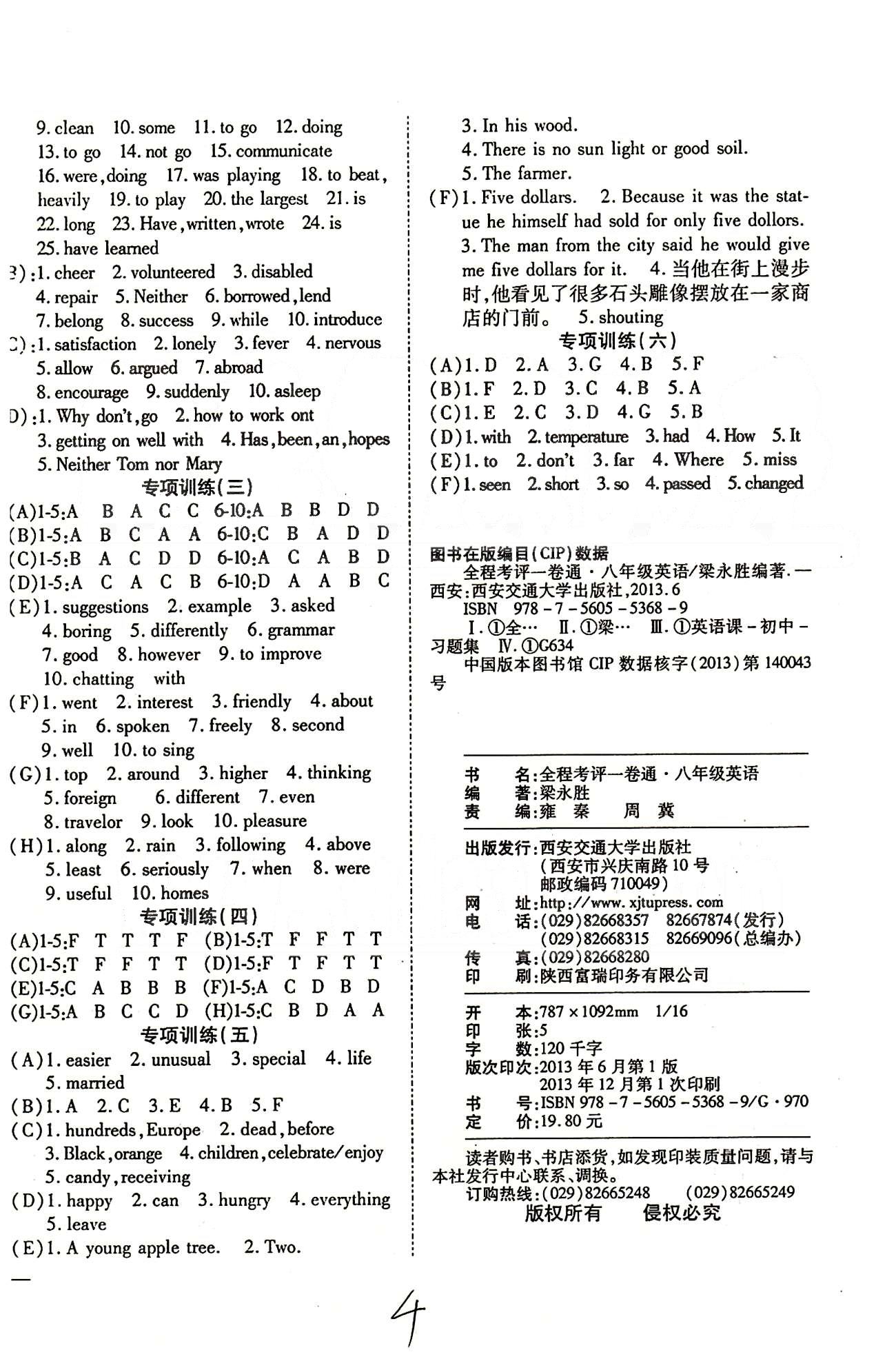 全程考評一卷通八年級下英語西安交通大學(xué)出版社 Unit 1-10 [4]