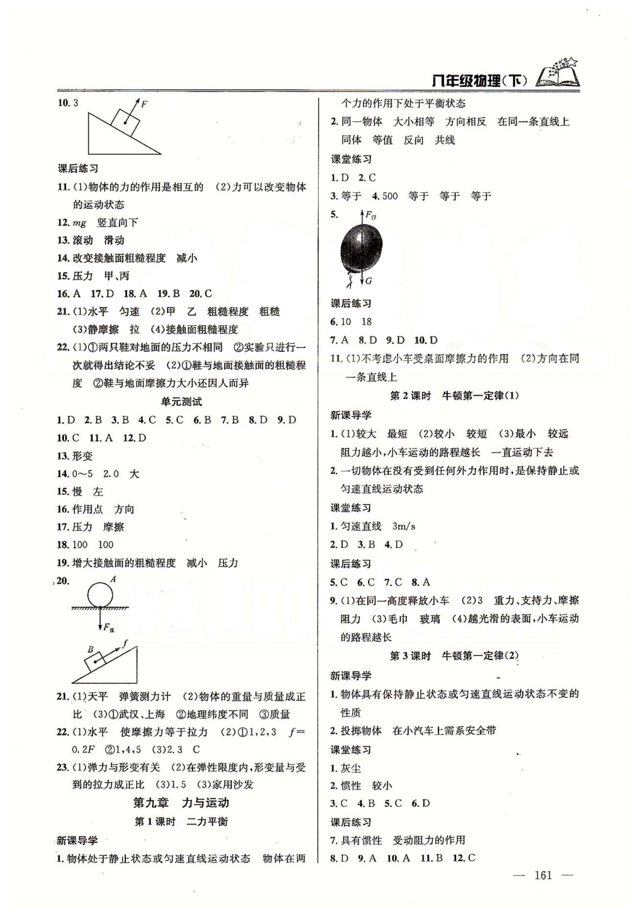 課時學案作業(yè)本八年級下物理南京大學出版社 第七章-第九章 [5]