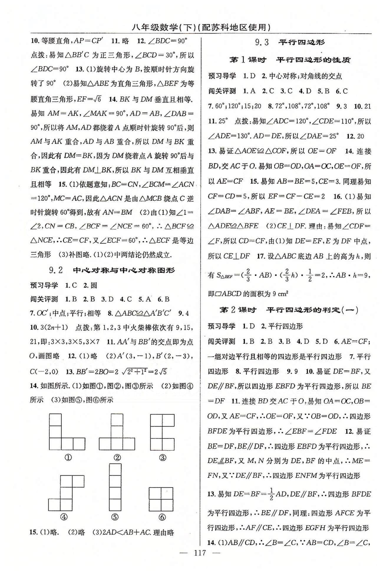 2015年黄冈100分闯关一课一测八年级数学下册苏科版 第7章-第9章 [3]