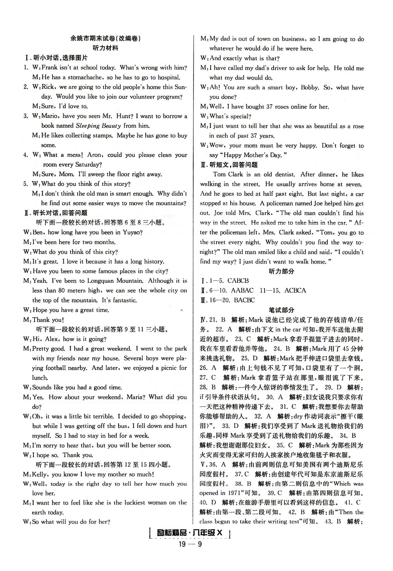 勵耘書業(yè)浙江期末八年級下英語延邊人民出版社 各地期末試卷 [7]