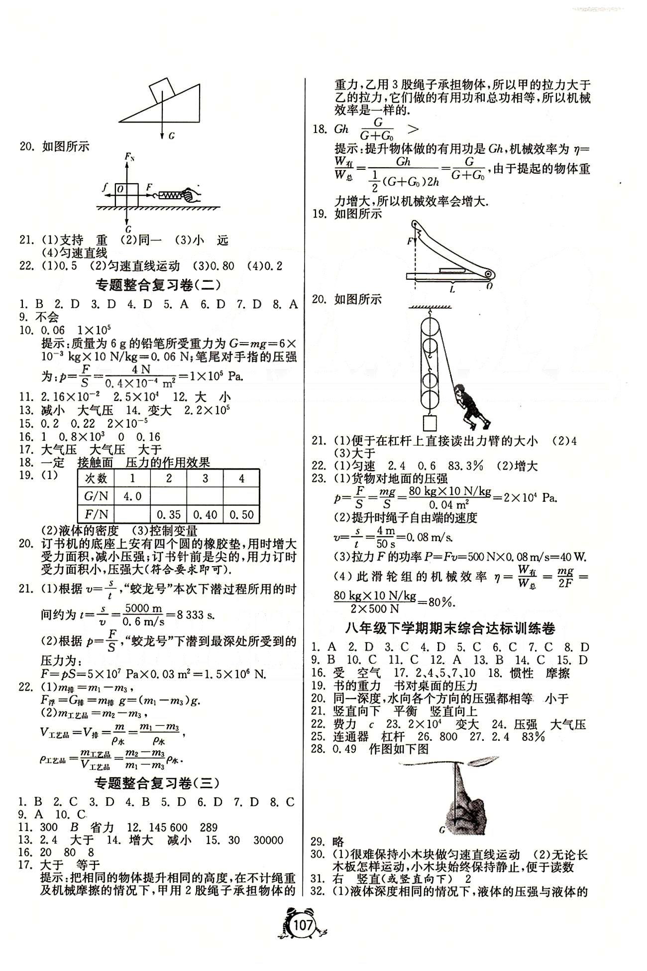 單元雙測全程提優(yōu)測評卷八年級下物理江蘇人民出版社 第七章-第十二章 [7]