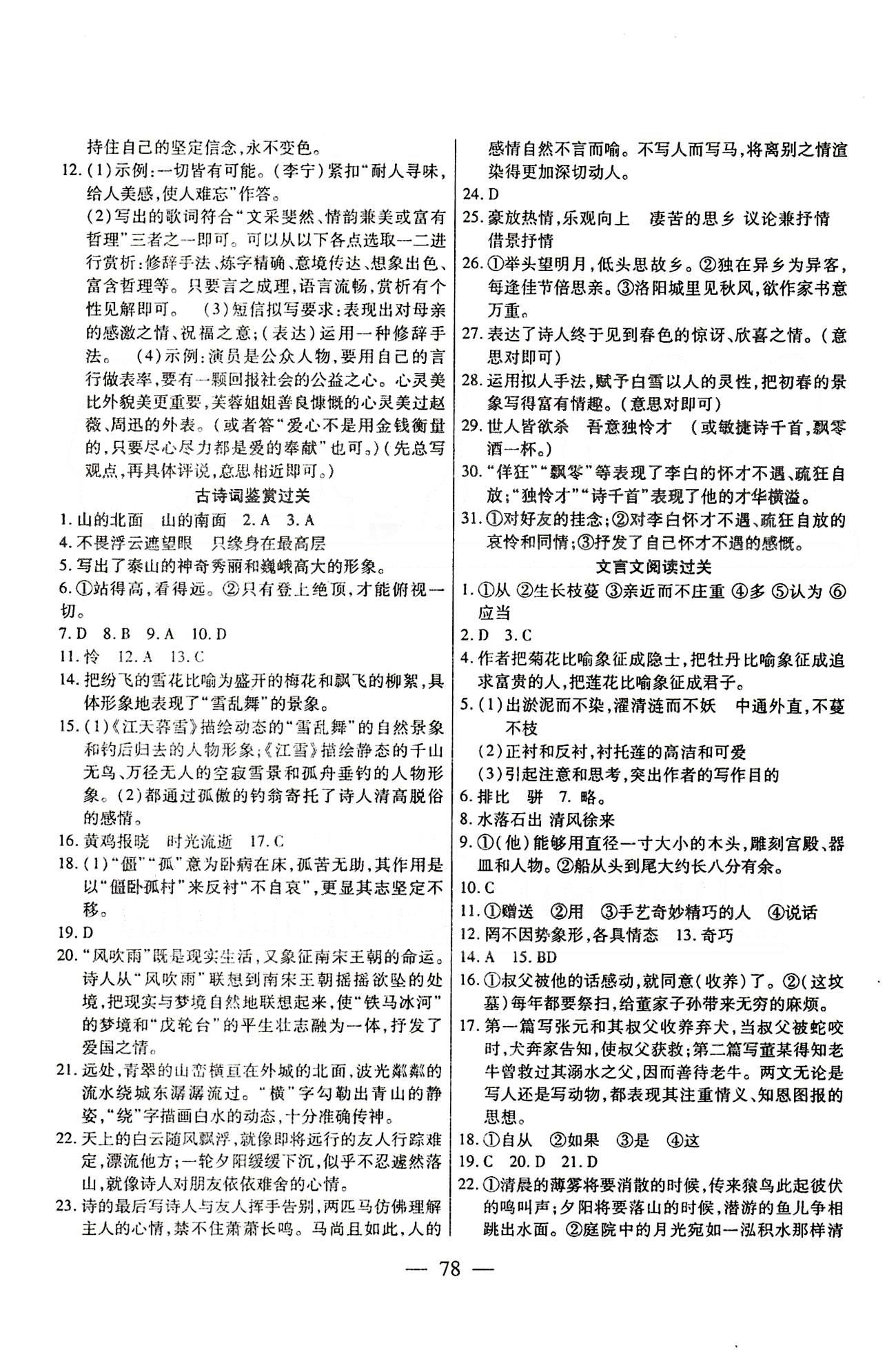 名师金考卷全程复习检测一卷通八年级下语文天津科学技术出版社 过关测试卷 [3]