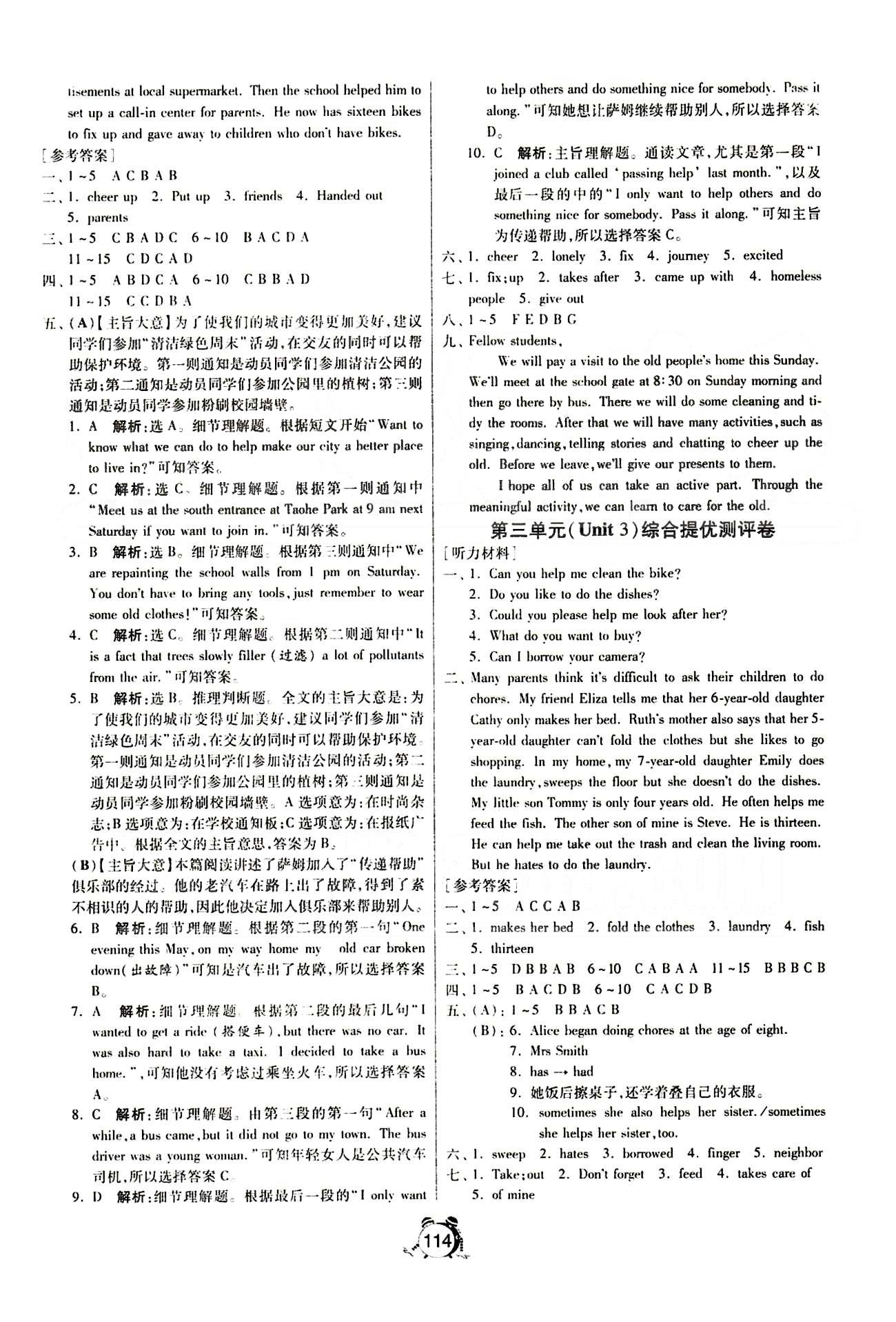 單元雙測(cè)全程提優(yōu)測(cè)評(píng)卷八年級(jí)下英語(yǔ)江蘇人民出版社 Unit 1-5 [2]