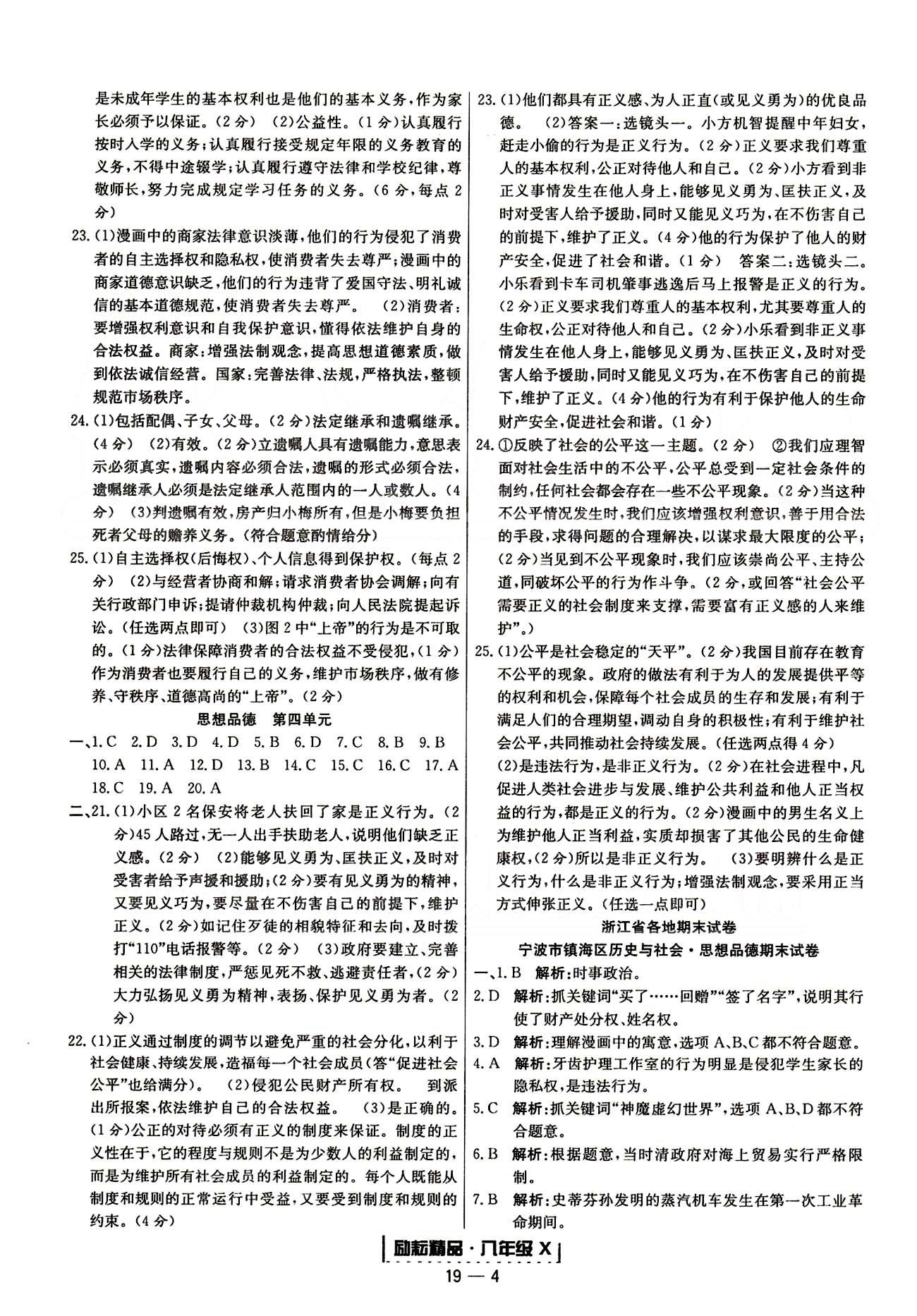 勵耘書業(yè)浙江期末八年級下政治延邊人民出版社 各地期末試卷 [1]