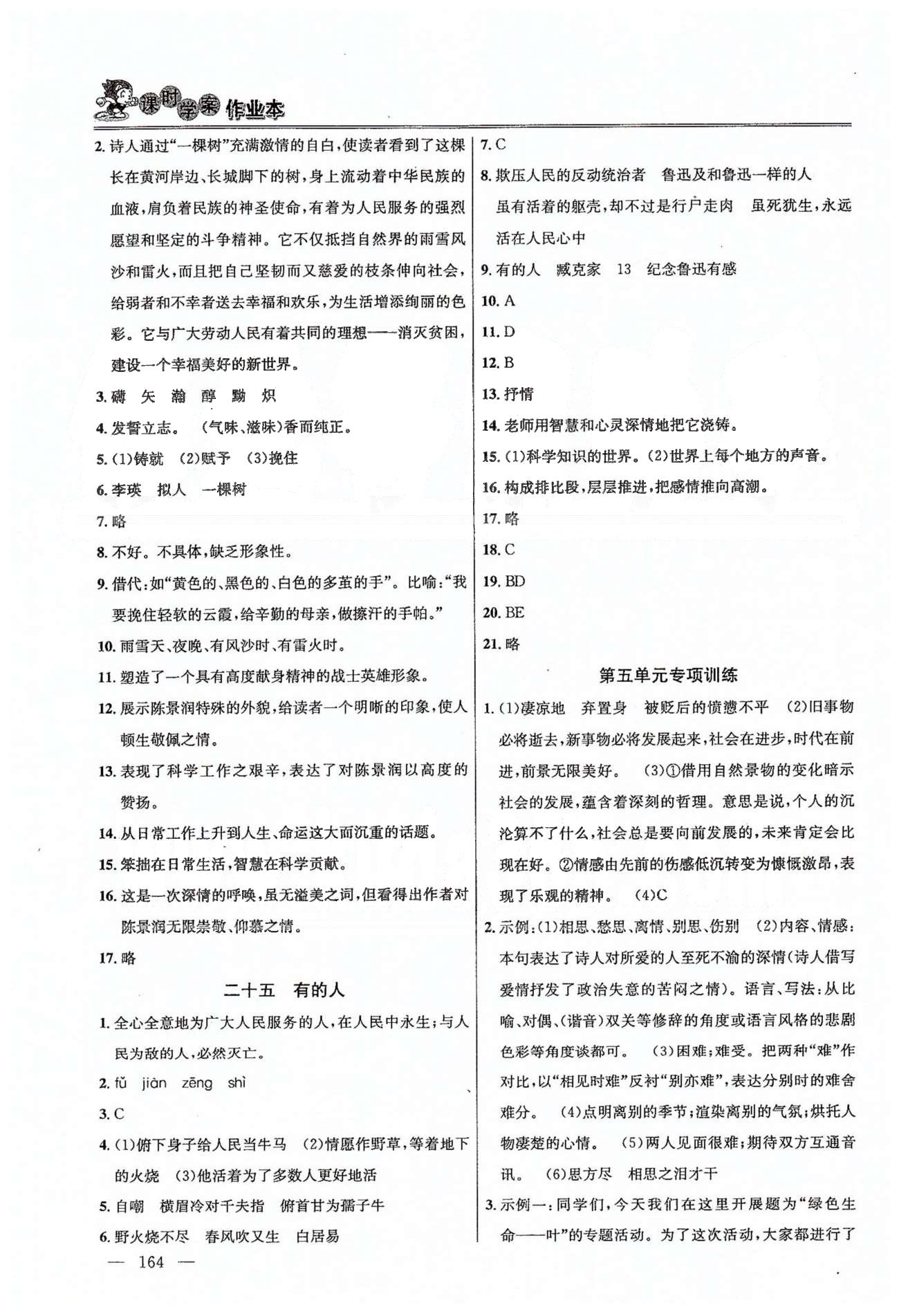 課時學案作業(yè)本八年級下語文南京大學出版社 第五單元-第六單元 [4]