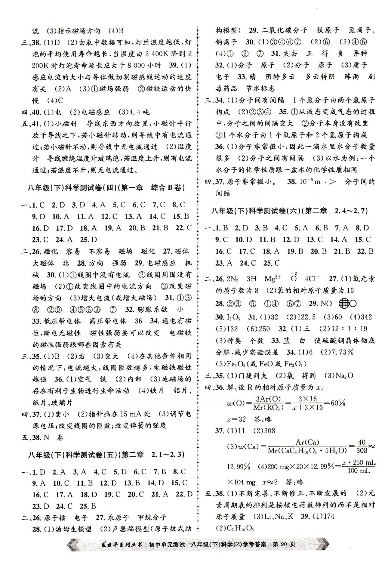 初中單元測試八年級下其他北京教育出版社 測試卷 [2]