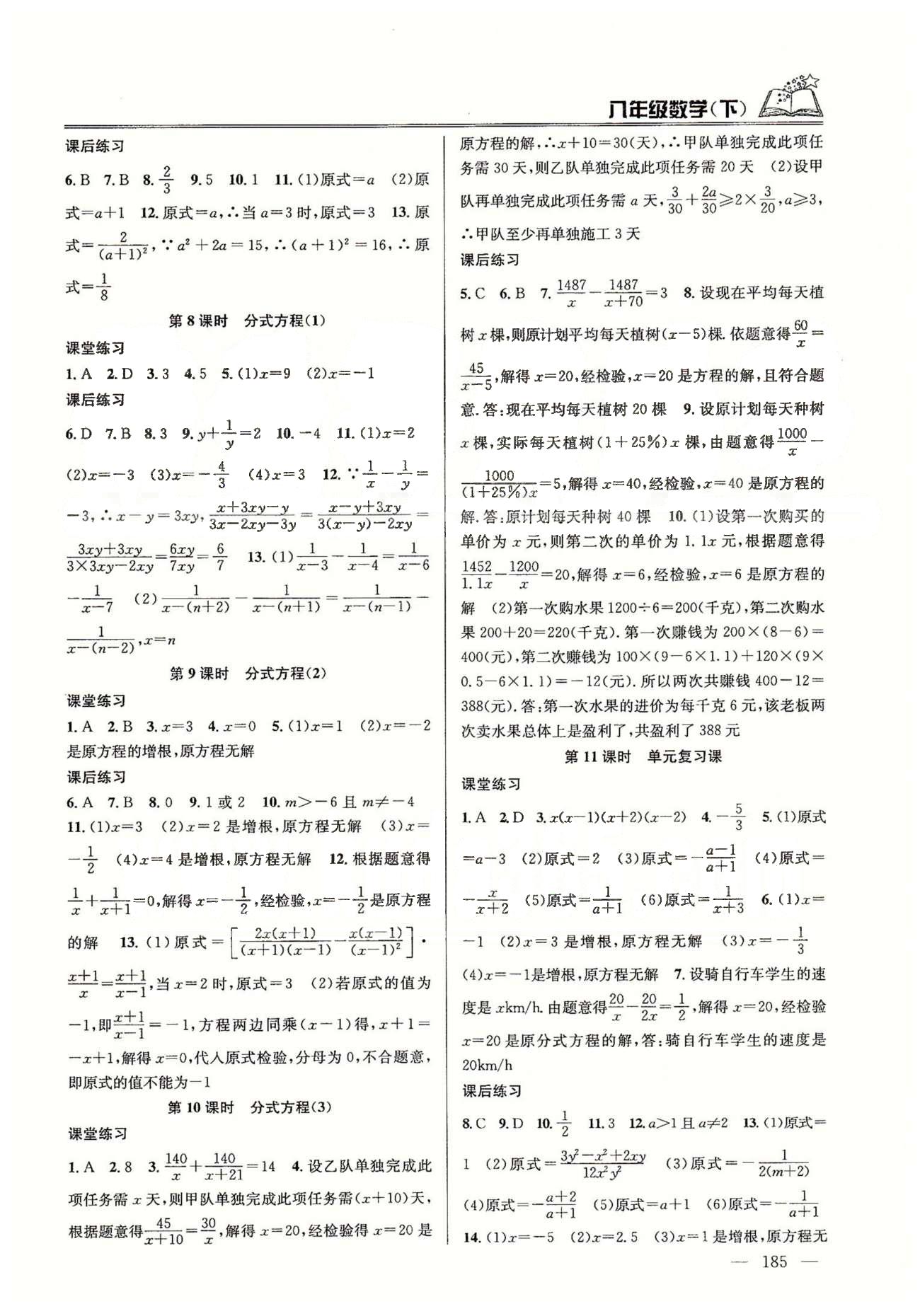 課時學案作業(yè)本八年級下數(shù)學南京大學出版社 第10章-第12章 [3]