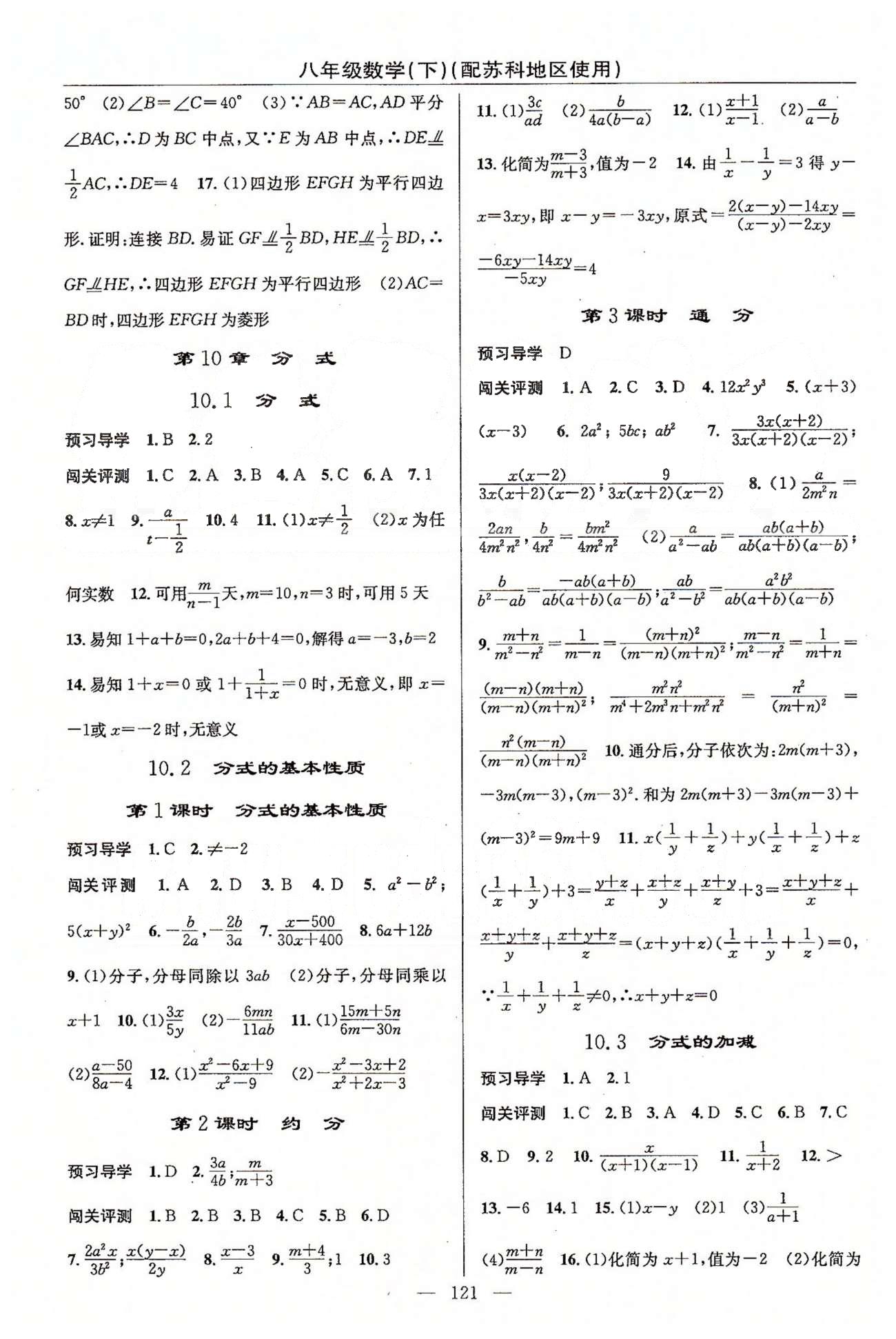 2015年黃岡100分闖關(guān)一課一測八年級數(shù)學(xué)下冊蘇科版 第10章-第12章 [1]