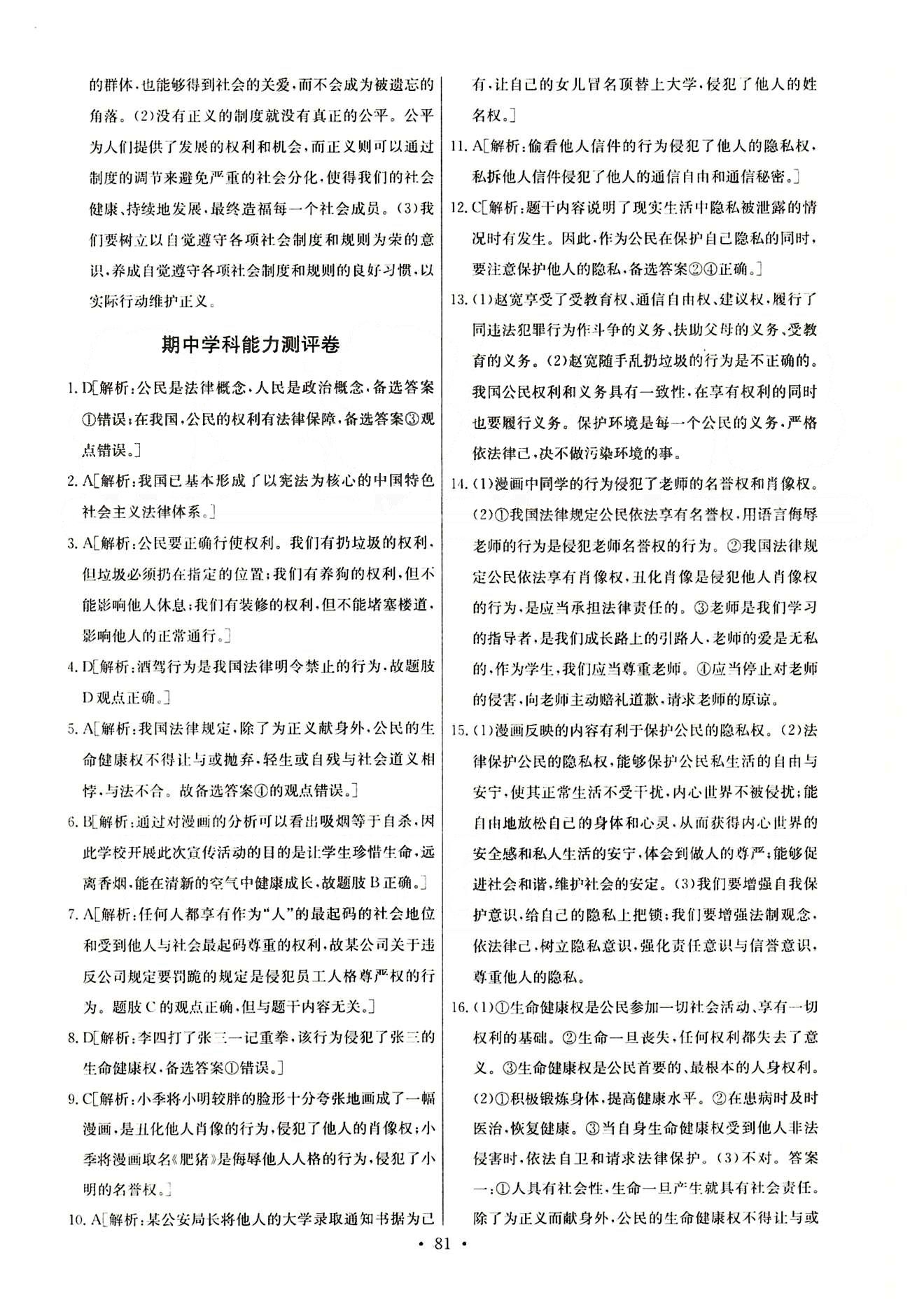 2015年能力培养与测试八年级思想品德下册人教版 单元学科能力测试卷 [5]