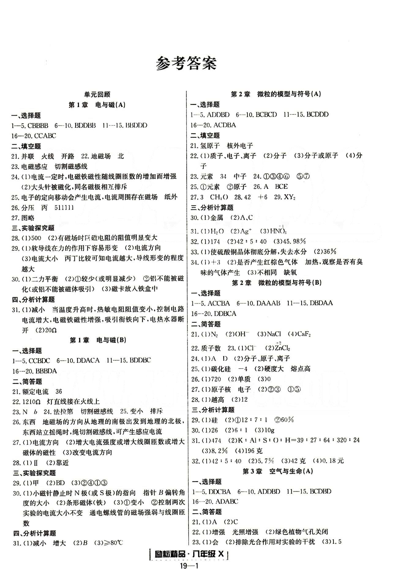 勵耘書業(yè)浙江期末八年級下其他延邊人民出版社 單元回顧 [1]