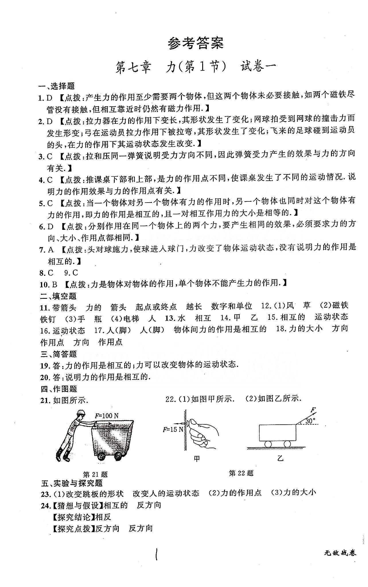 课时+章测+期中+期末无敌战卷八年级下物理世界图书出版社 第七章-第八章 [1]