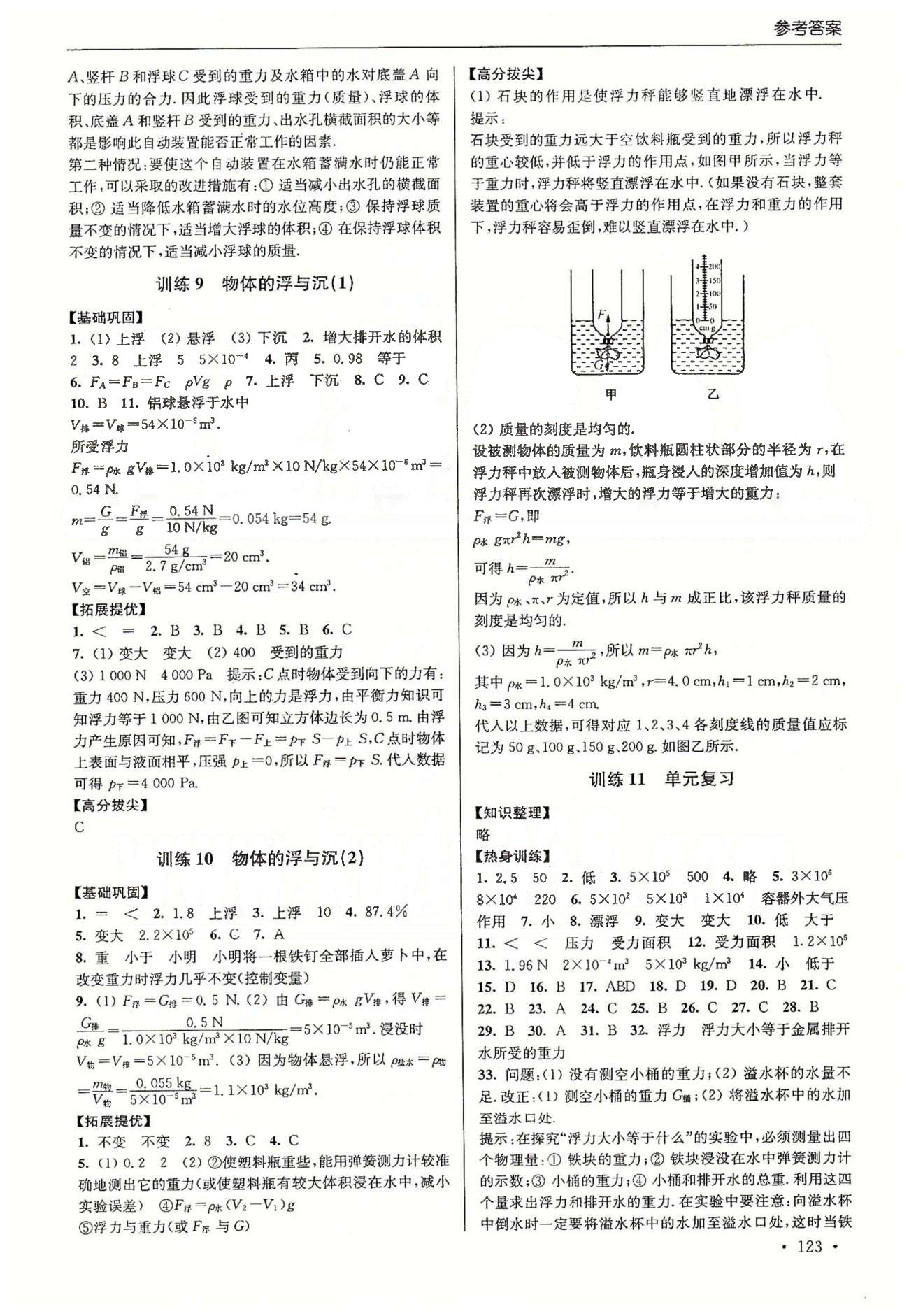 尖子生课时训练八年级下物理江苏青少年儿童出版社 第九章-第十章、期末测试 [6]