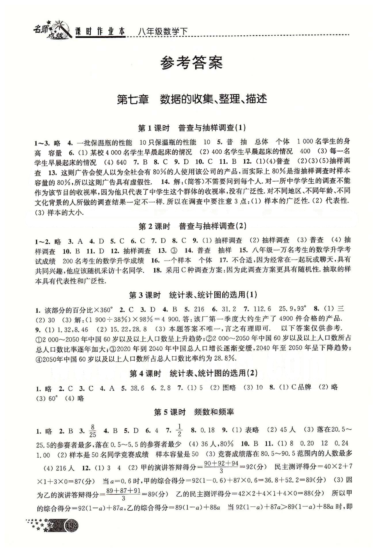 名师点拨课时作业本八年级下数学现代教育出版社 第七章-第九章 [1]