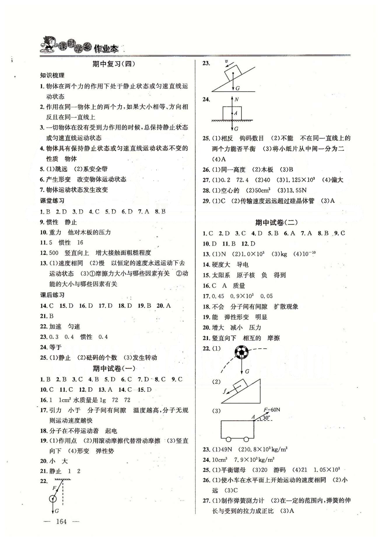 課時學(xué)案作業(yè)本八年級下物理南京大學(xué)出版社 期中 [3]