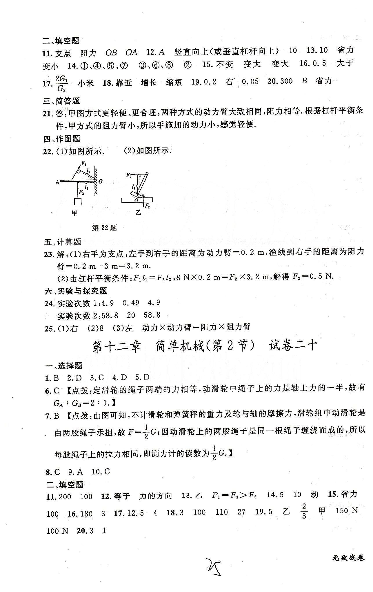 课时+章测+期中+期末无敌战卷八年级下物理世界图书出版社 第十一章-第十二章 [7]