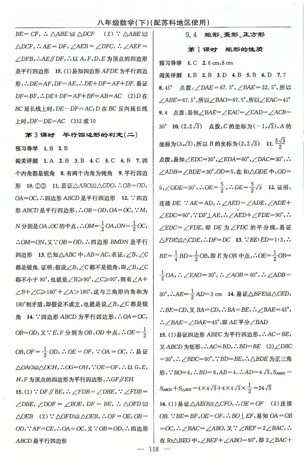 2015年黄冈100分闯关一课一测八年级数学下册苏科版 第7章-第9章 [4]