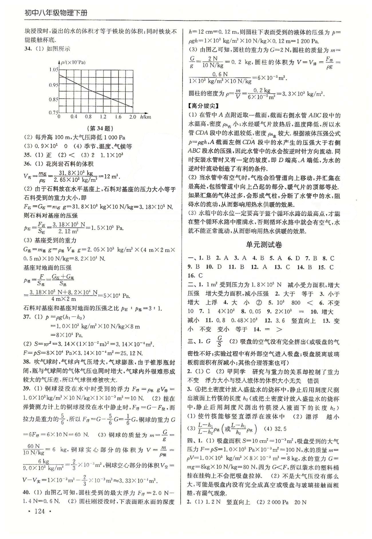 尖子生课时训练八年级下物理江苏青少年儿童出版社 第九章-第十章、期末测试 [7]