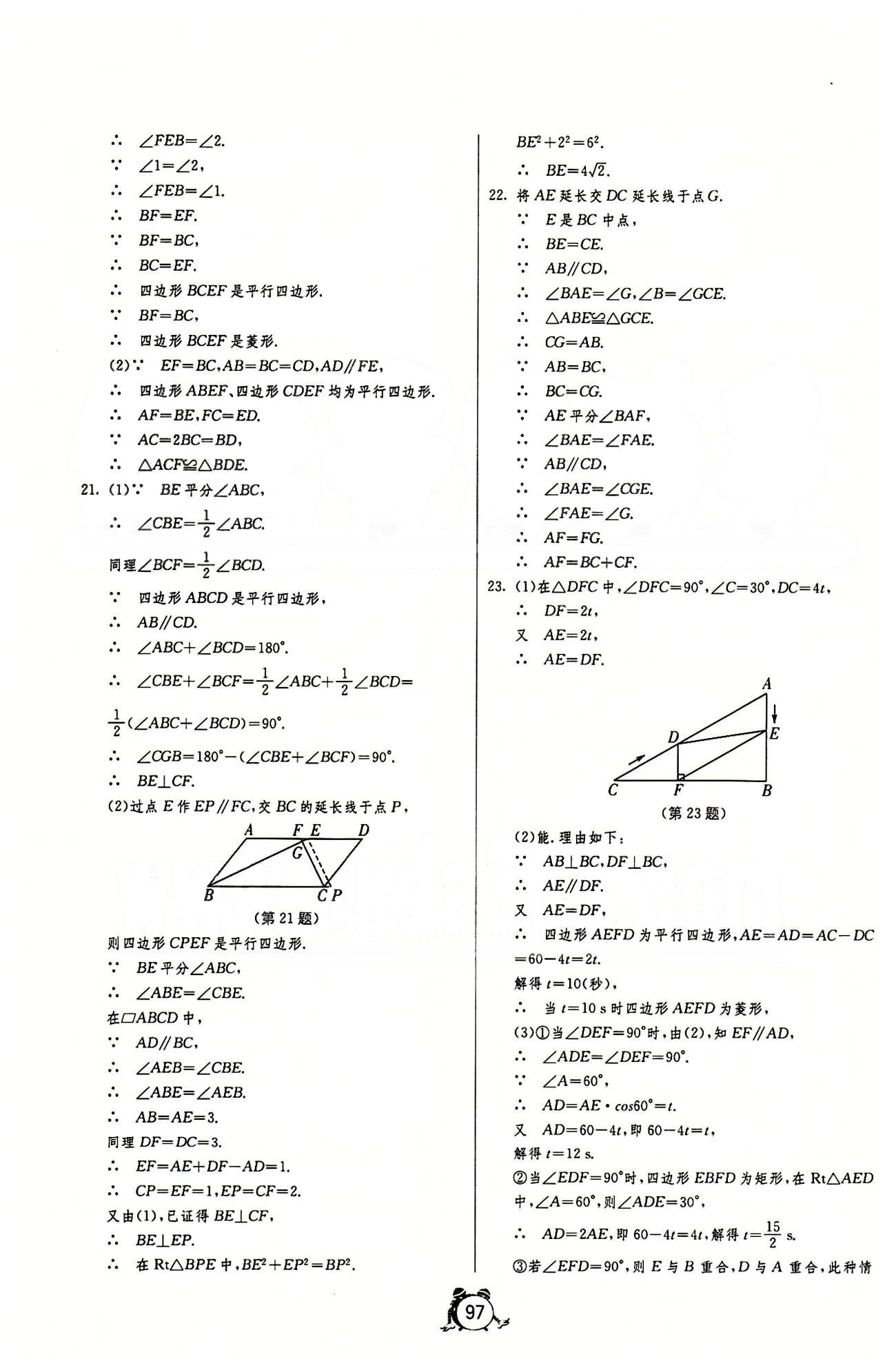 單元雙測全程提優(yōu)測評卷八年級下數學江蘇人民出版社 第十六章-第十八章 [5]