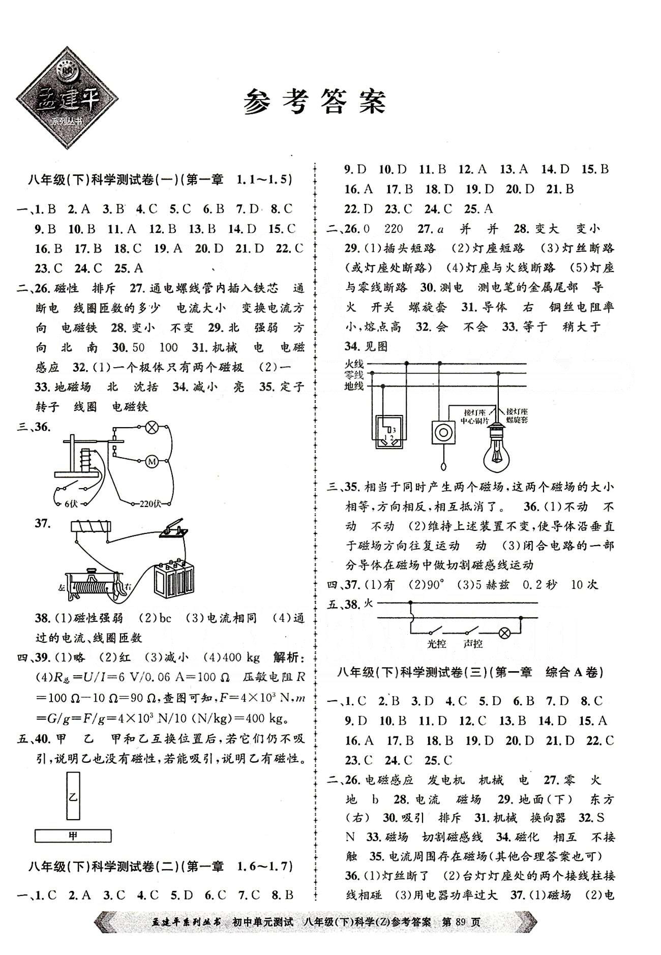 初中單元測試八年級下其他北京教育出版社 測試卷 [1]