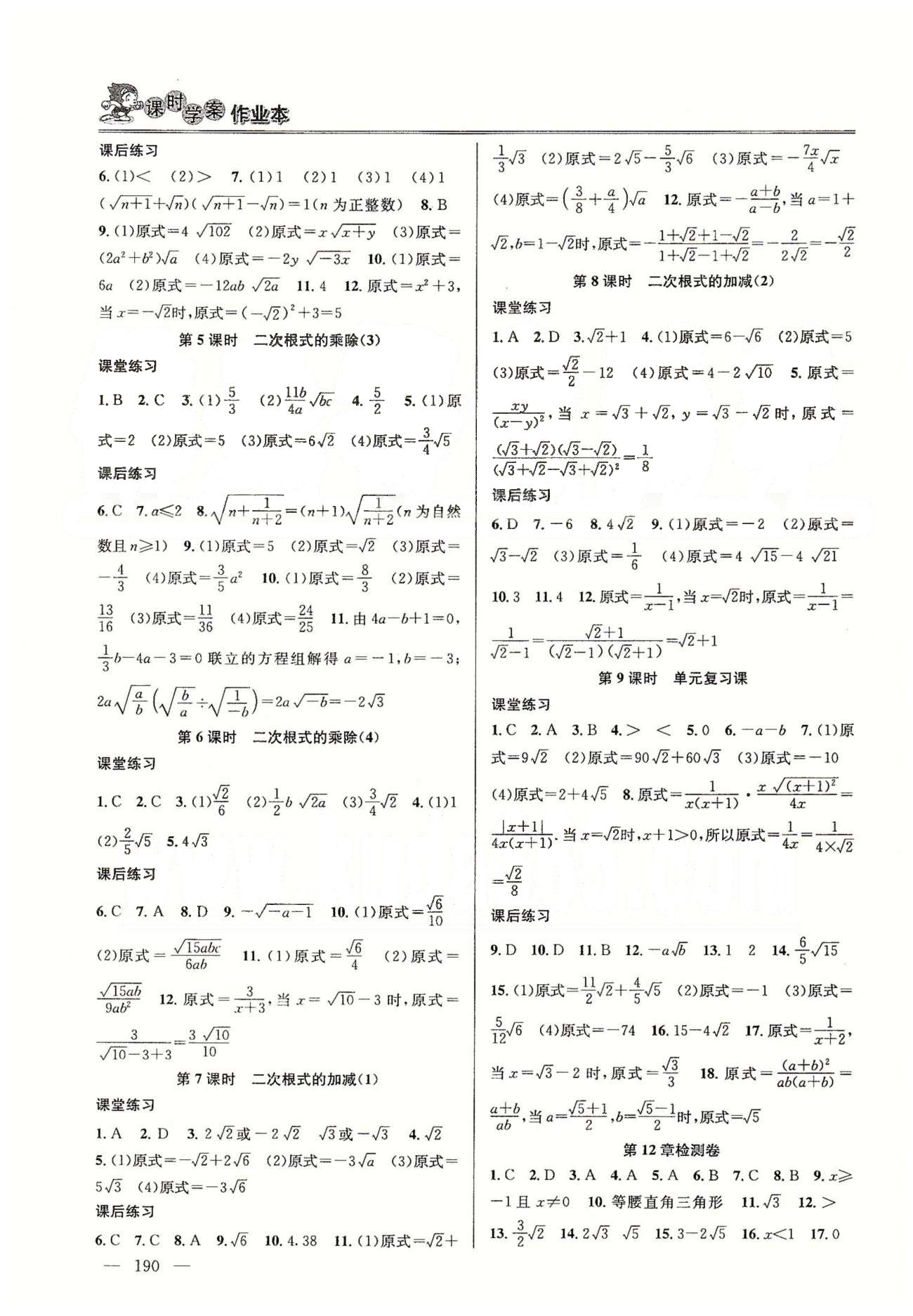 課時學(xué)案作業(yè)本八年級下數(shù)學(xué)南京大學(xué)出版社 第10章-第12章 [8]