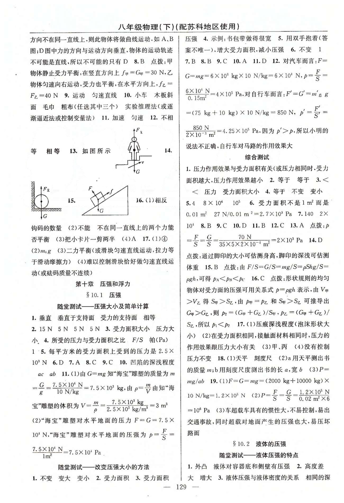 2015年黃岡100分闖關(guān)一課一測八年級物理下冊蘇科版 第九章-第十章 [3]