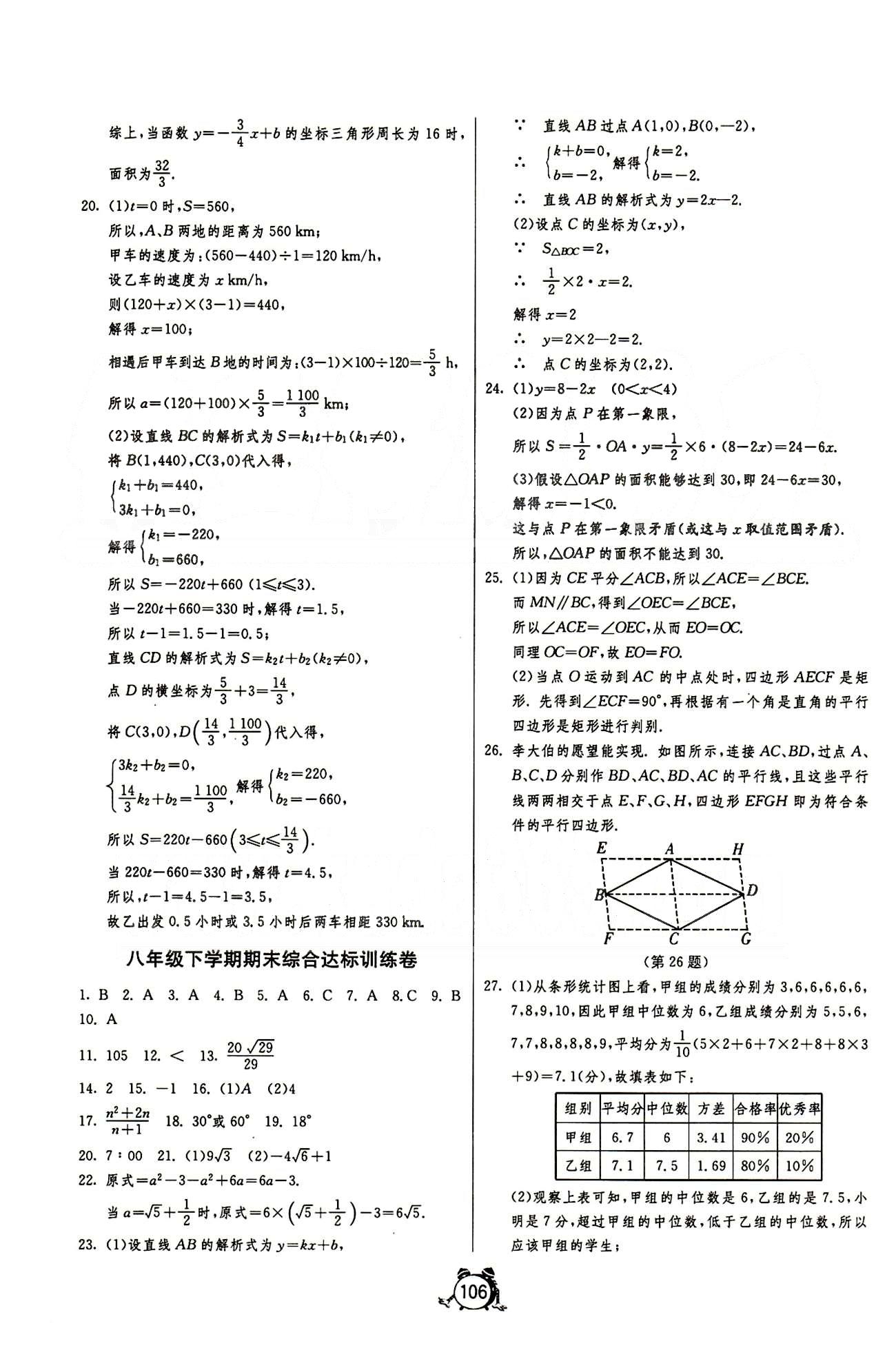 單元雙測全程提優(yōu)測評卷八年級下數學江蘇人民出版社 專題整合復習卷 [4]