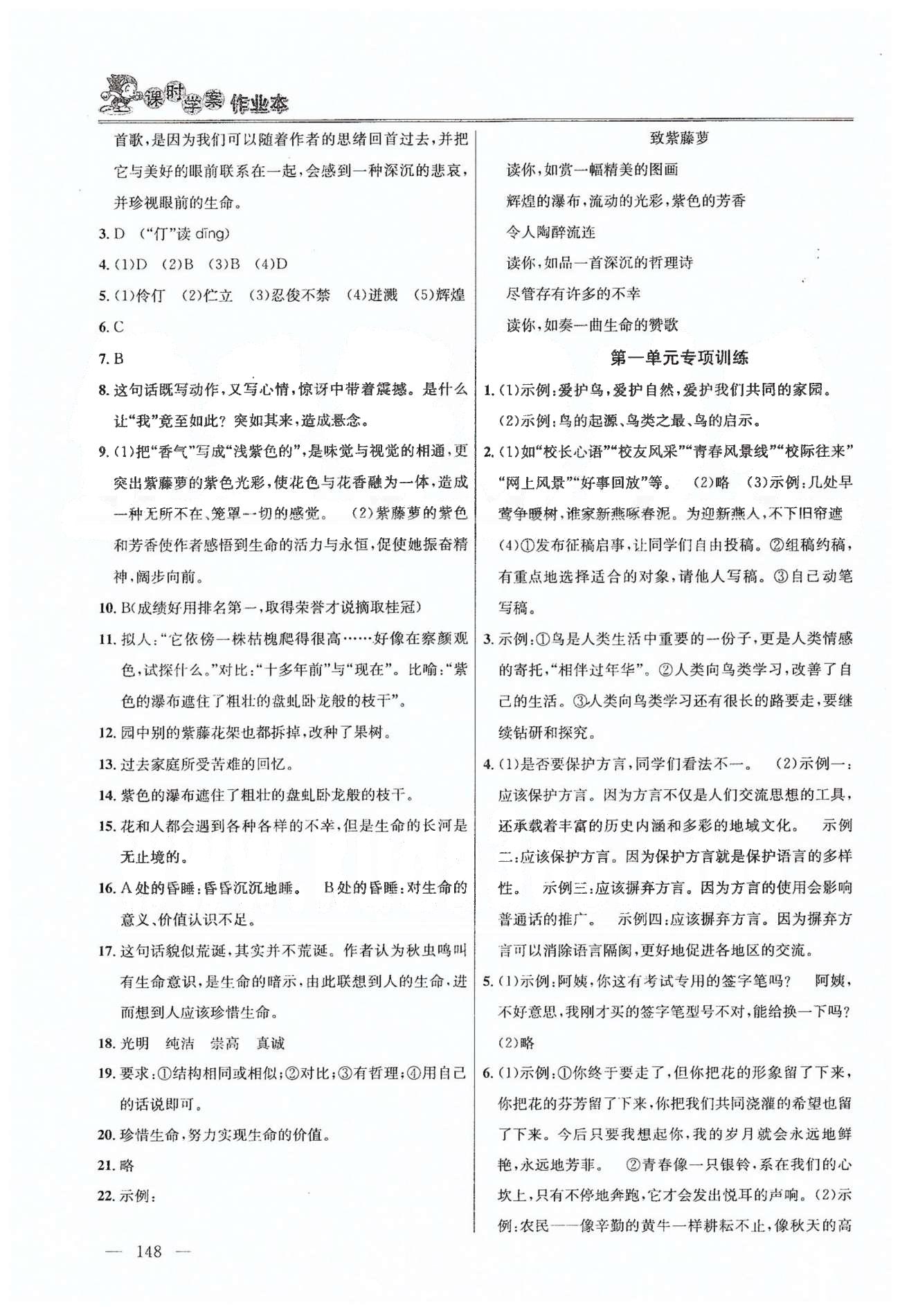 課時學案作業(yè)本八年級下語文南京大學出版社 第一單元-第二單元 [4]