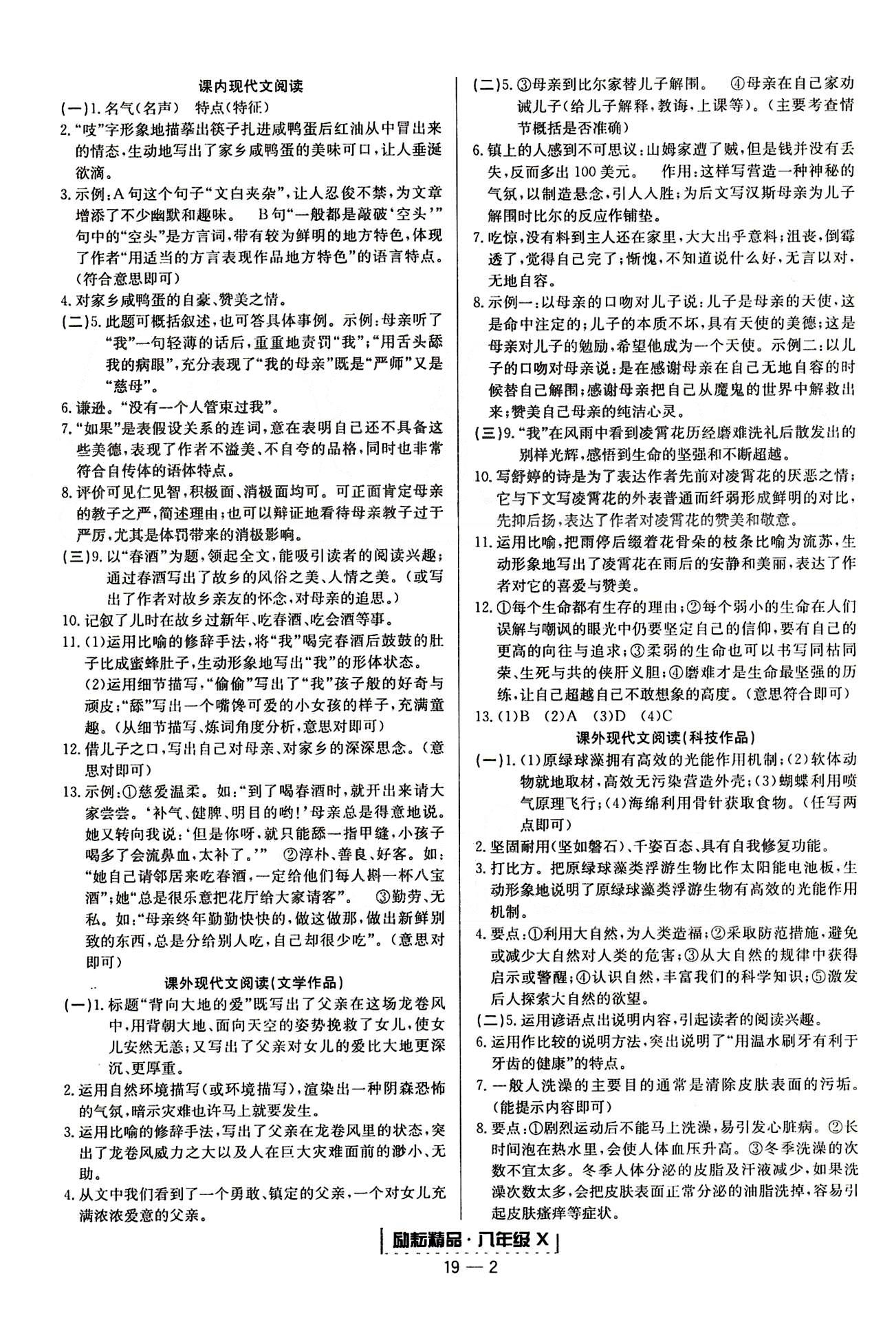 勵耘書業(yè)浙江期末八年級下語文延邊人民出版社 專題復(fù)習(xí) [2]