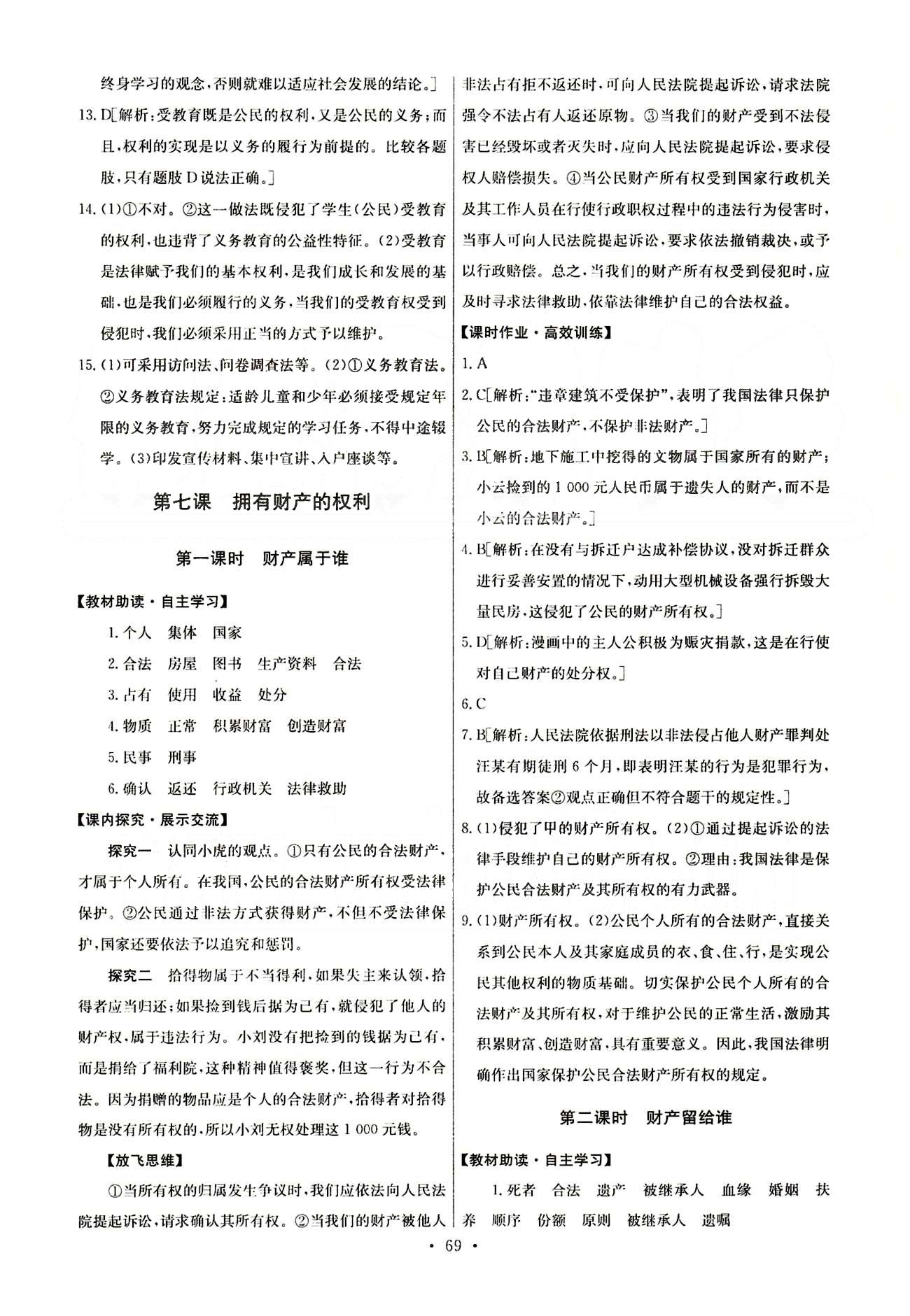 2015年能力培养与测试八年级思想品德下册人教版 第三单元-第四单元 [3]