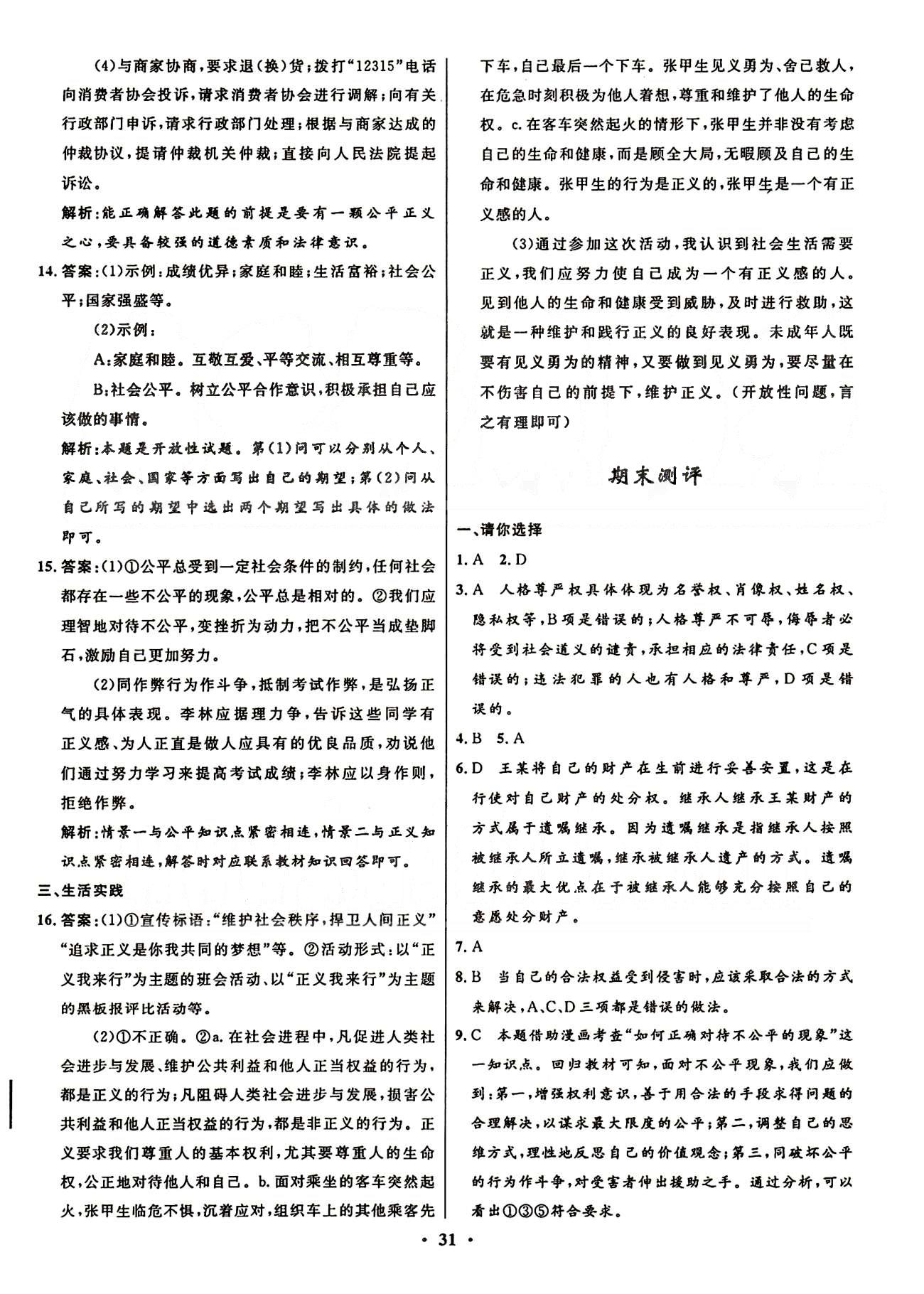 2015志鴻優(yōu)化初中同步測控全優(yōu)設(shè)計八年級下政治知識出版社 單元測評 [7]