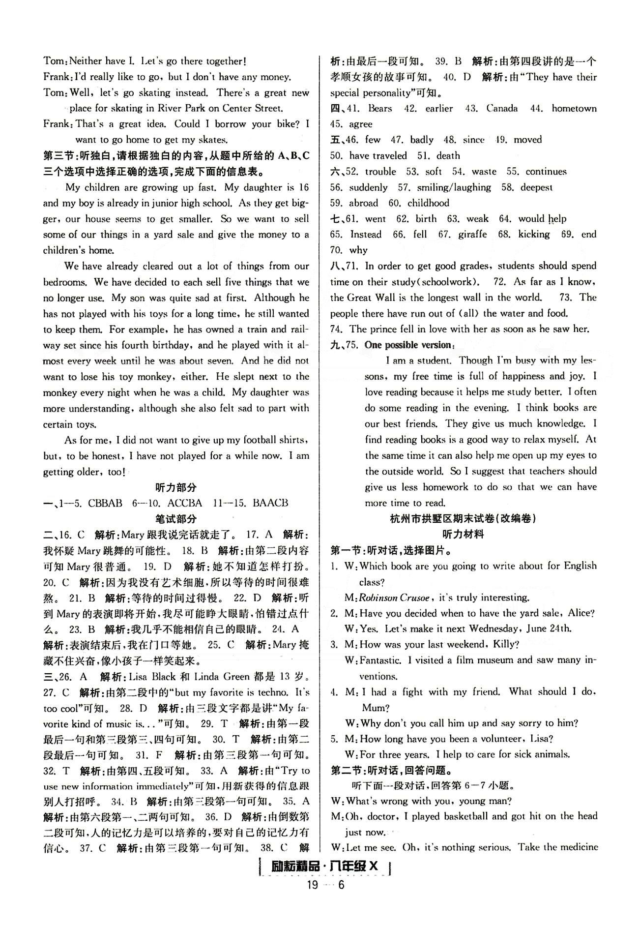 励耘书业浙江期末八年级下英语延边人民出版社 各地期末试卷 [4]