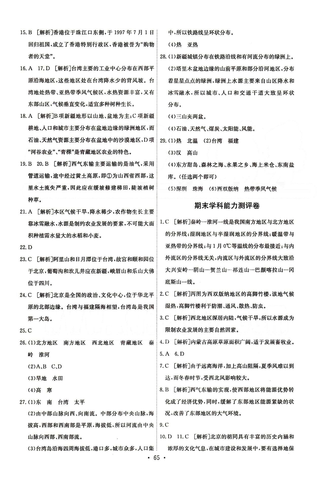 2015年能力培養(yǎng)與測試八年級地理下冊人教版 單元學(xué)科能力測試卷 [6]